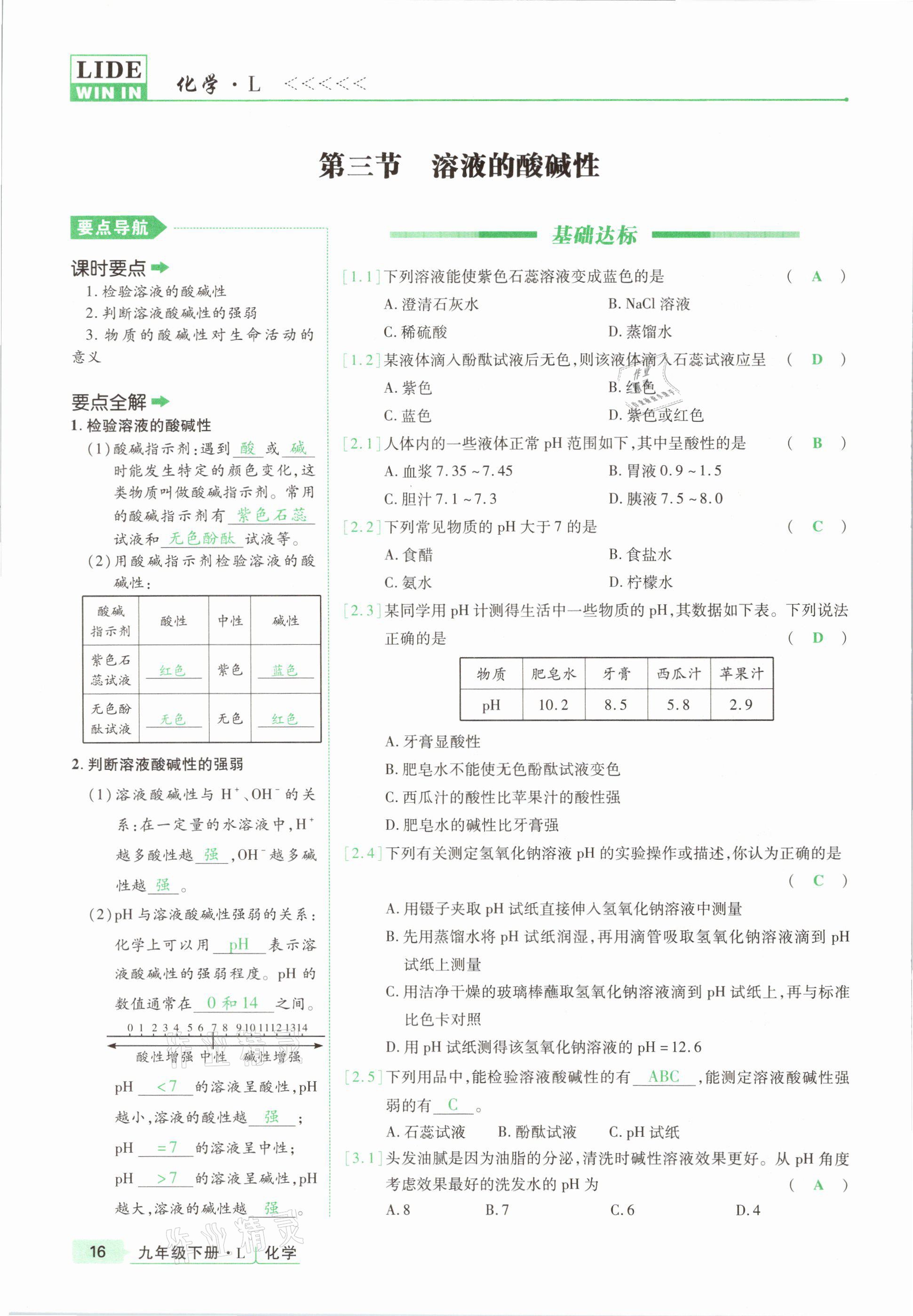 2021年高分突破課時達標講練測九年級化學(xué)下冊魯教版 第16頁