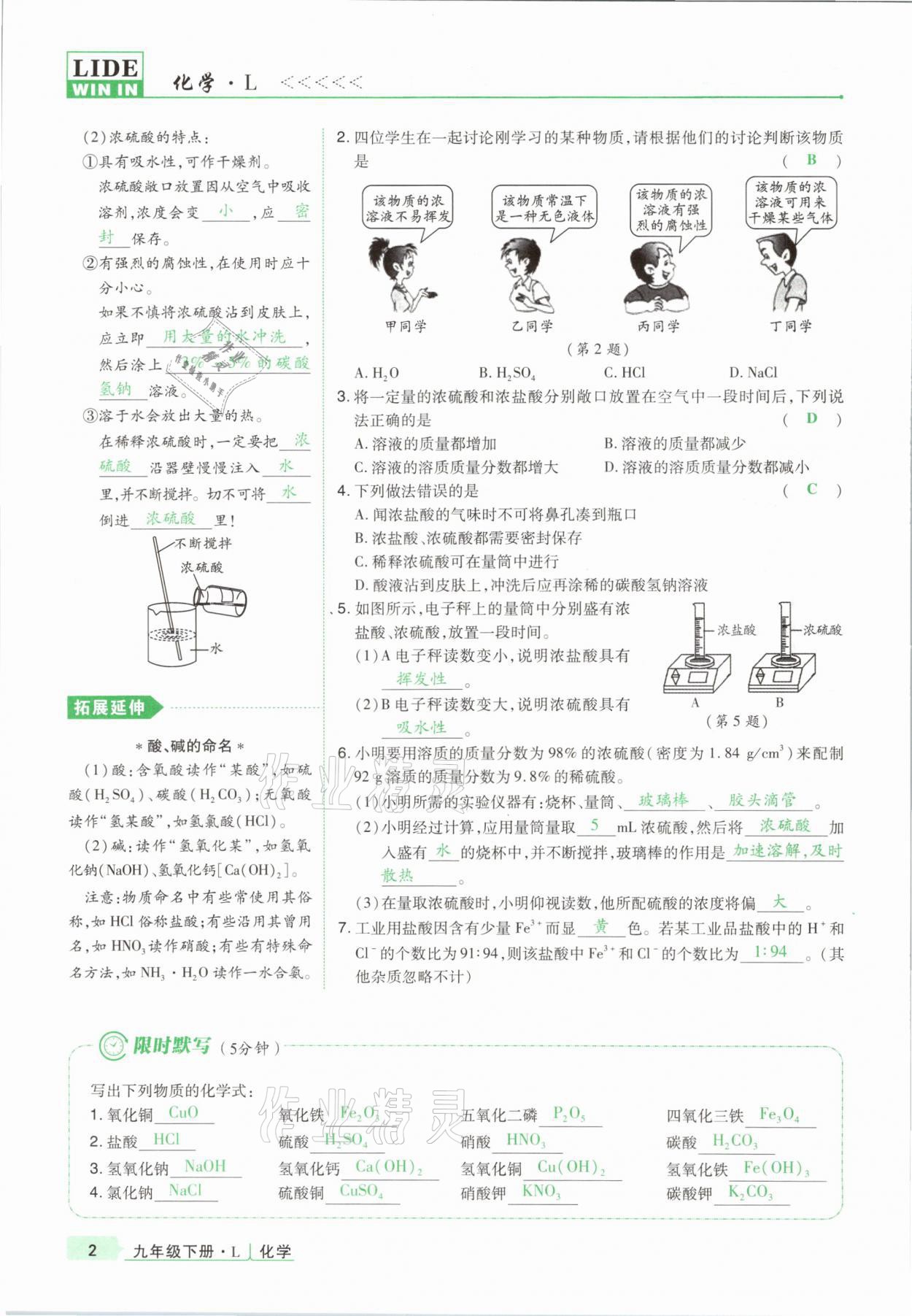 2021年高分突破課時(shí)達(dá)標(biāo)講練測九年級化學(xué)下冊魯教版 第2頁