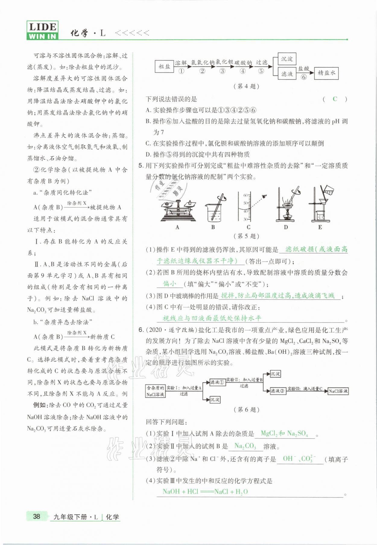 2021年高分突破課時達(dá)標(biāo)講練測九年級化學(xué)下冊魯教版 第38頁