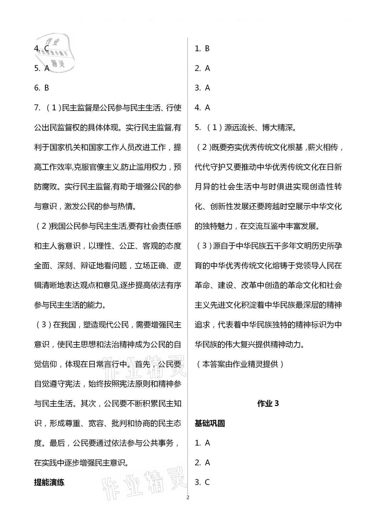 2021年寒假作业九年级道德与法治湖南教育出版社 参考答案第2页