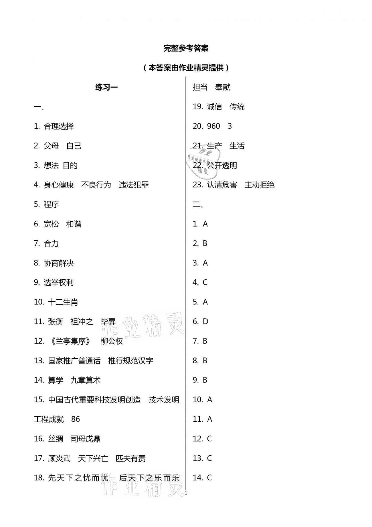 2021年寒假作业五年级道德与法治统编版教育科学出版社 第1页