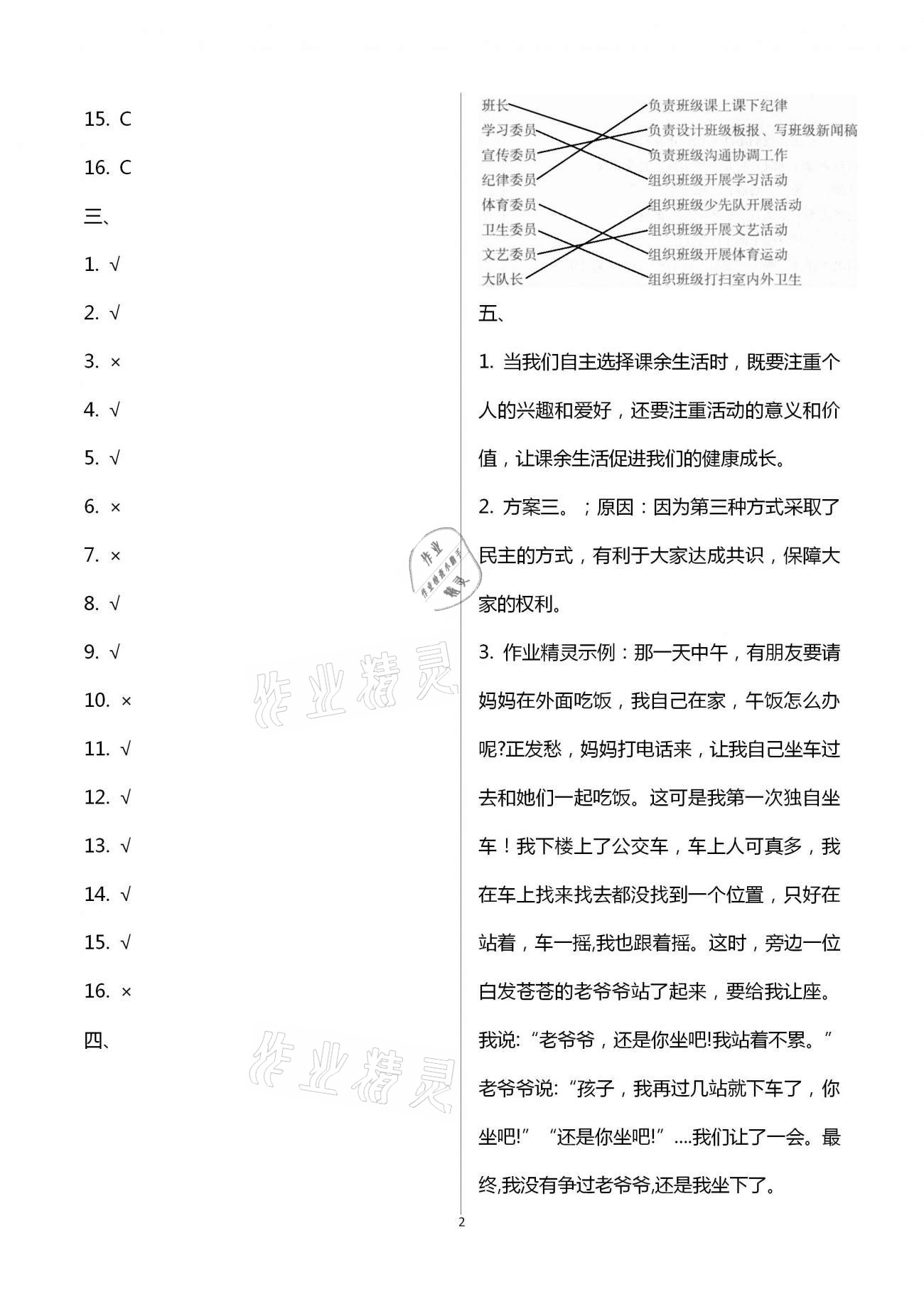 2021年寒假作业五年级道德与法治统编版教育科学出版社 第2页