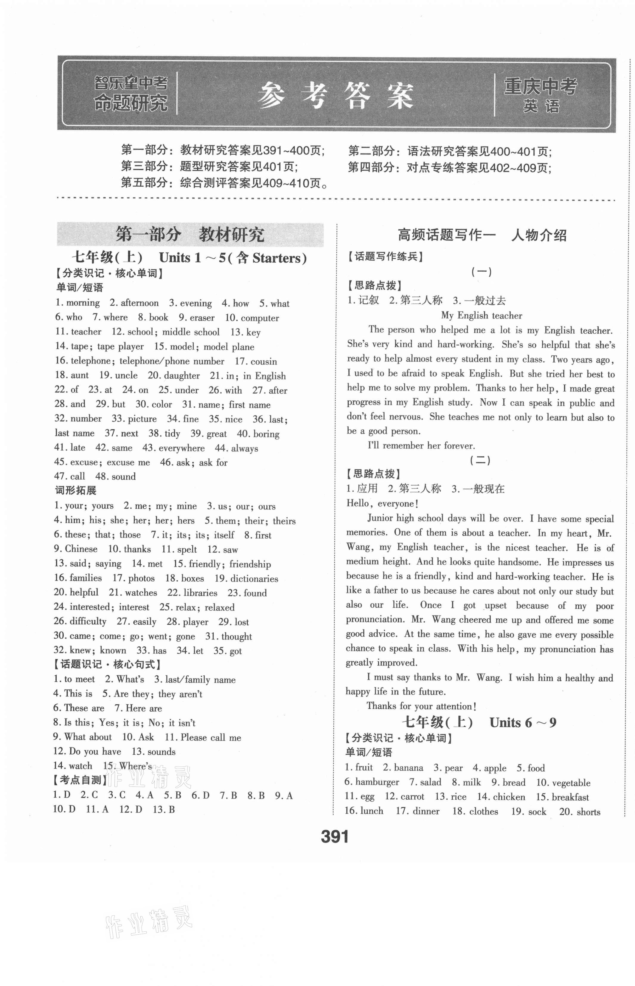 2021年智樂星中考命題研究英語重慶專版 第1頁