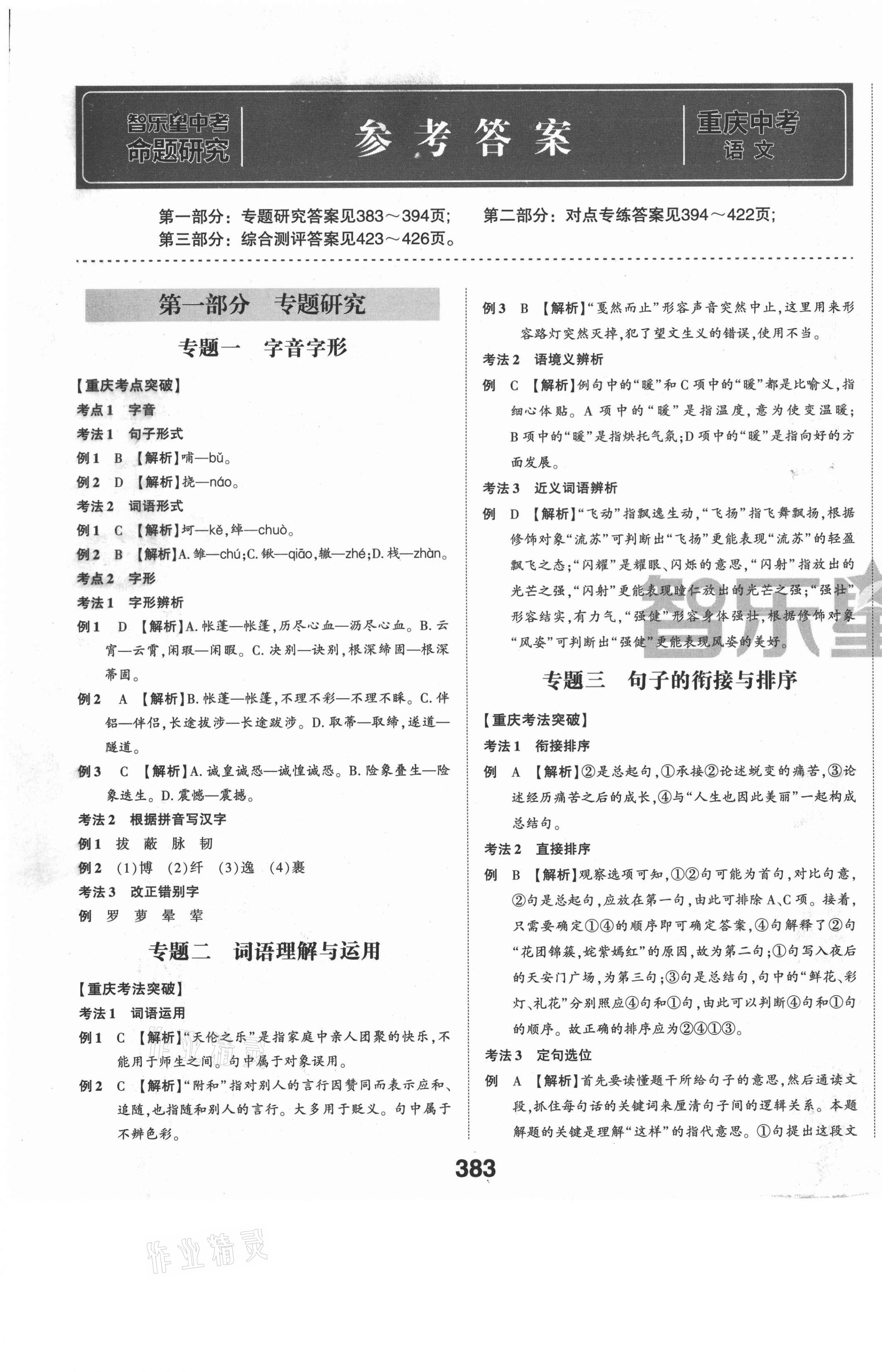 2021年智樂星中考命題研究語文重慶專版 第1頁
