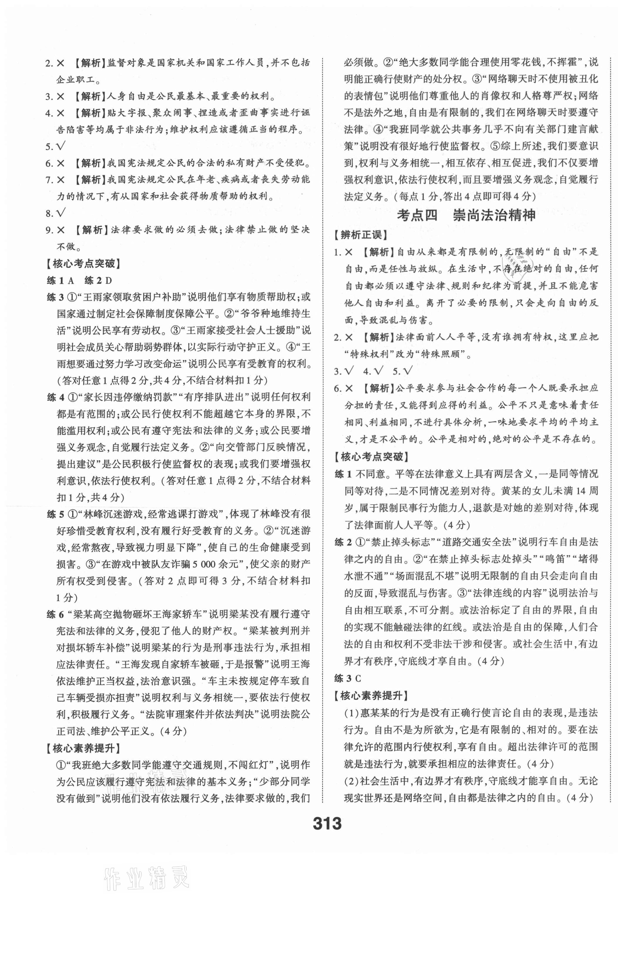 2021年智乐星中考命题研究道德与法治重庆专版&nbsp;第7页