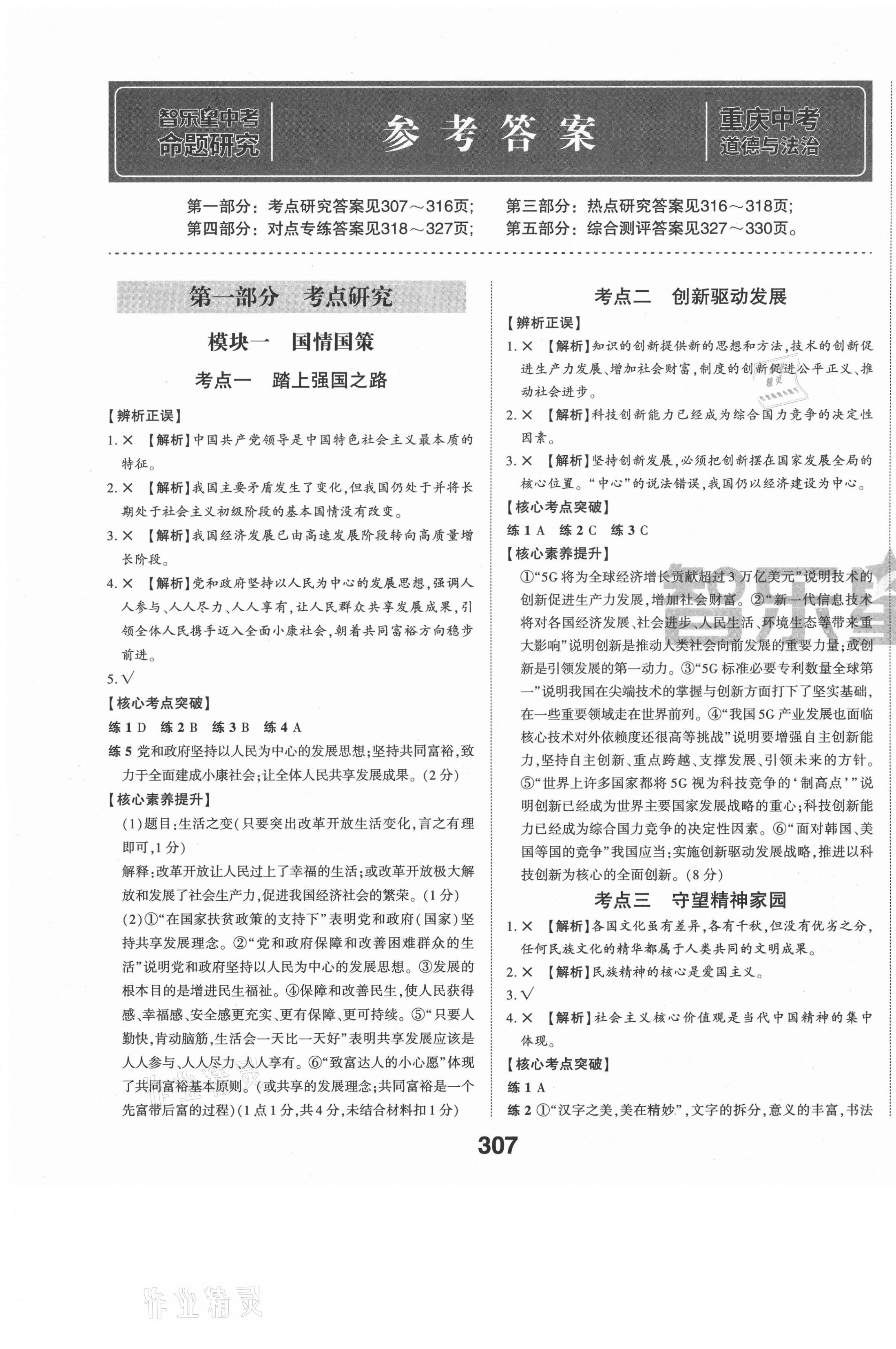 2021年智樂星中考命題研究道德與法治重慶專版 第1頁