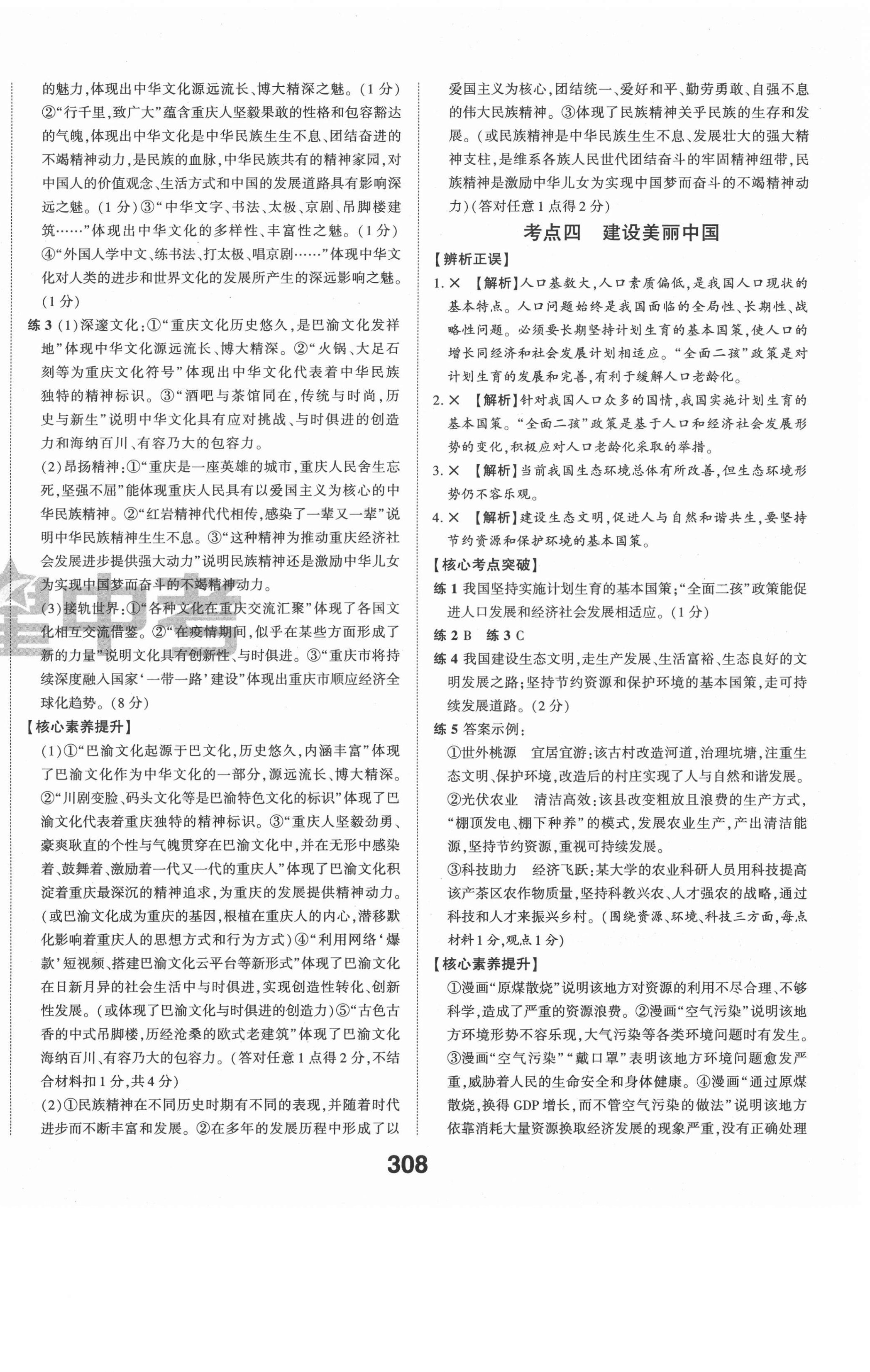 2021年智乐星中考命题研究道德与法治重庆专版&nbsp;第2页