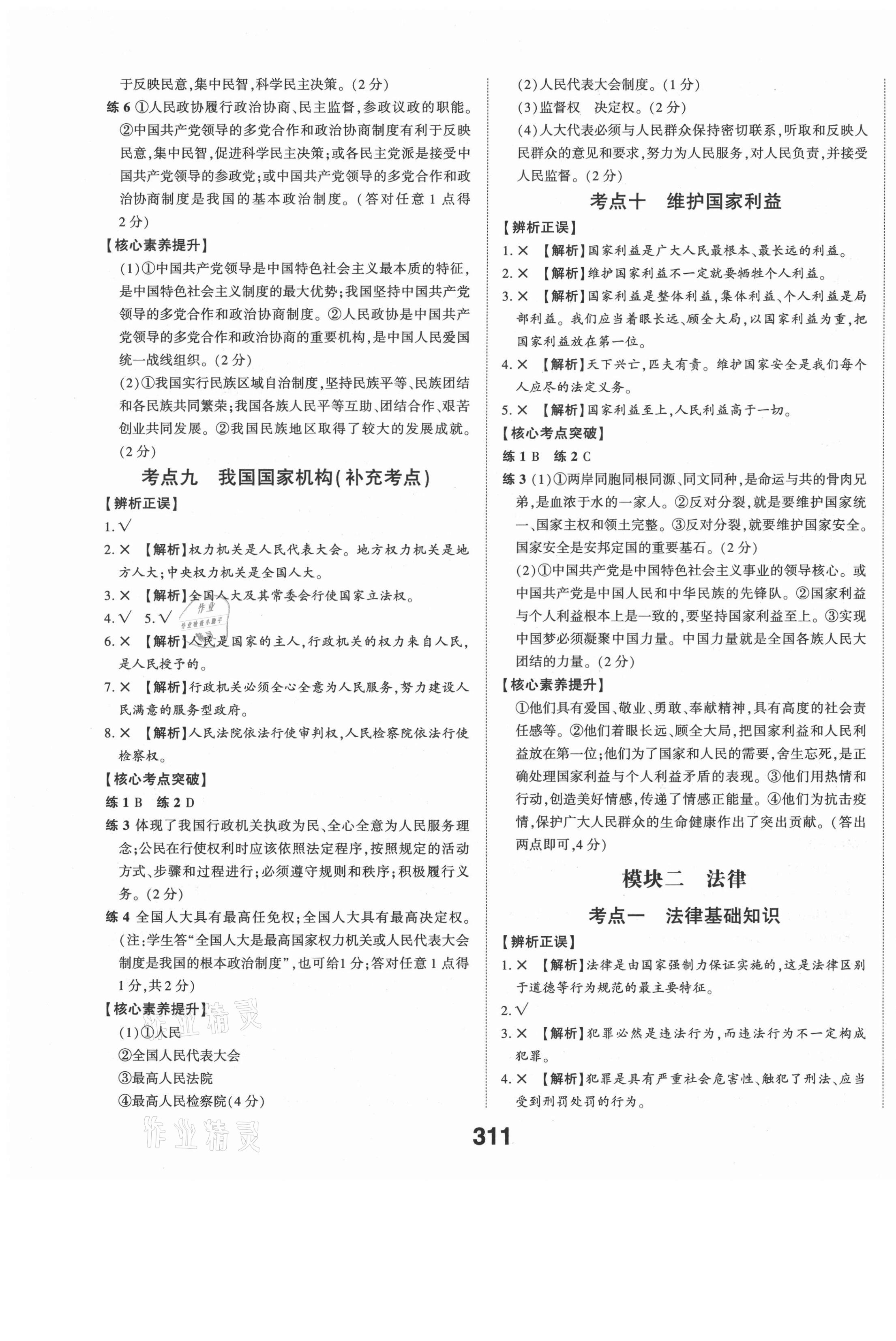 2021年智乐星中考命题研究道德与法治重庆专版&nbsp;第5页