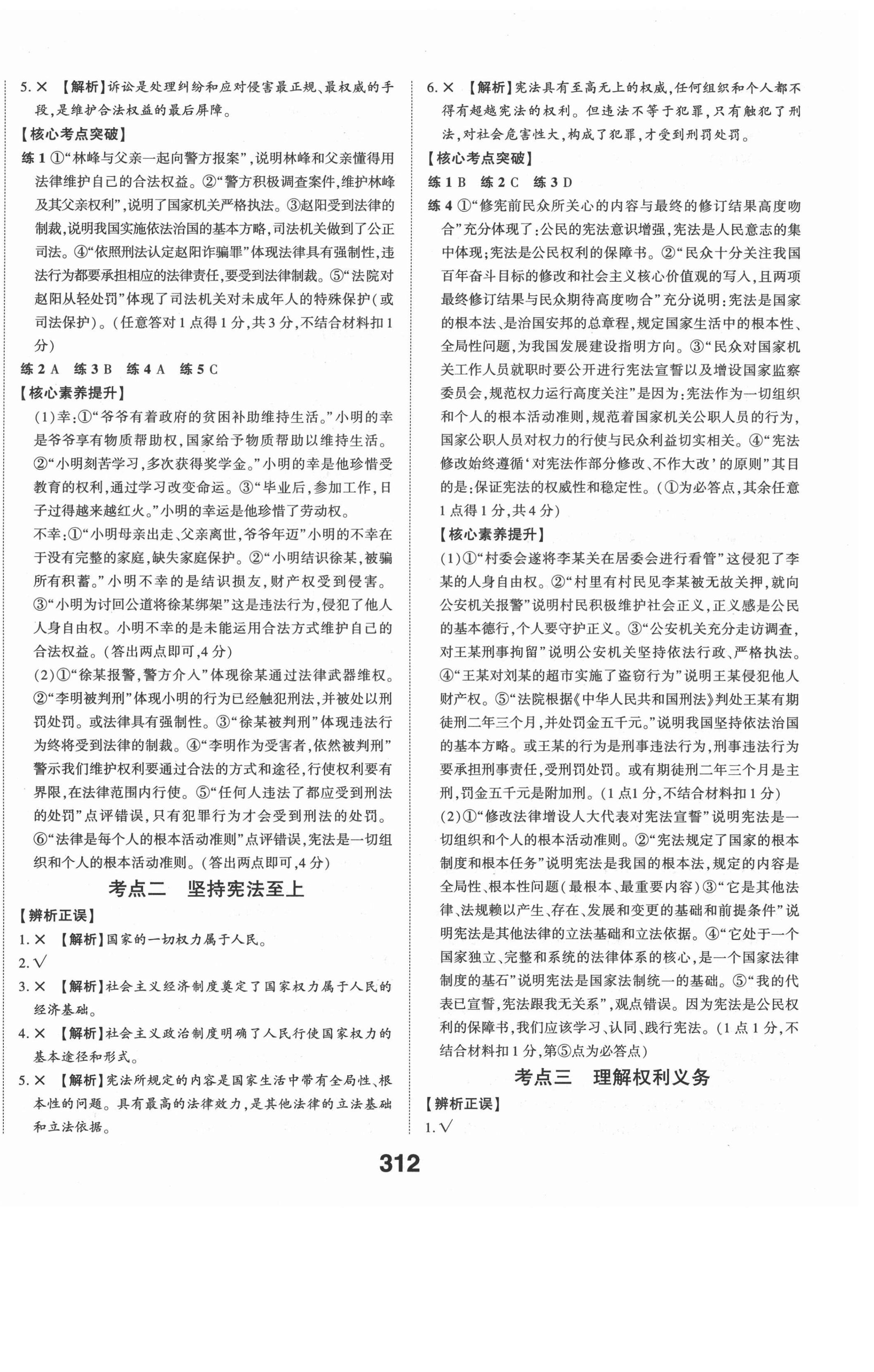 2021年智乐星中考命题研究道德与法治重庆专版&nbsp;第6页