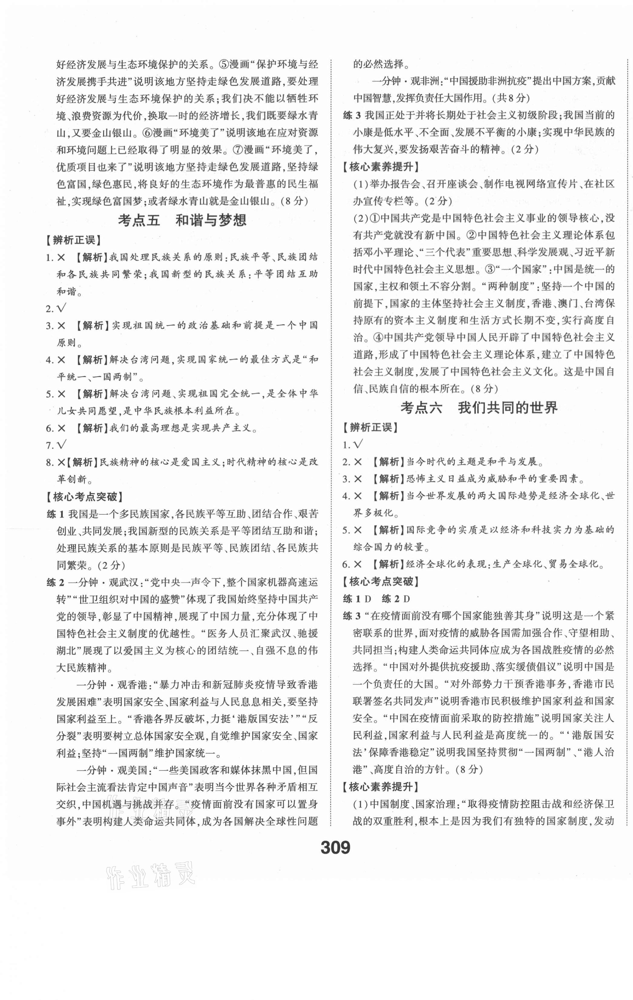 2021年智乐星中考命题研究道德与法治重庆专版&nbsp;第3页