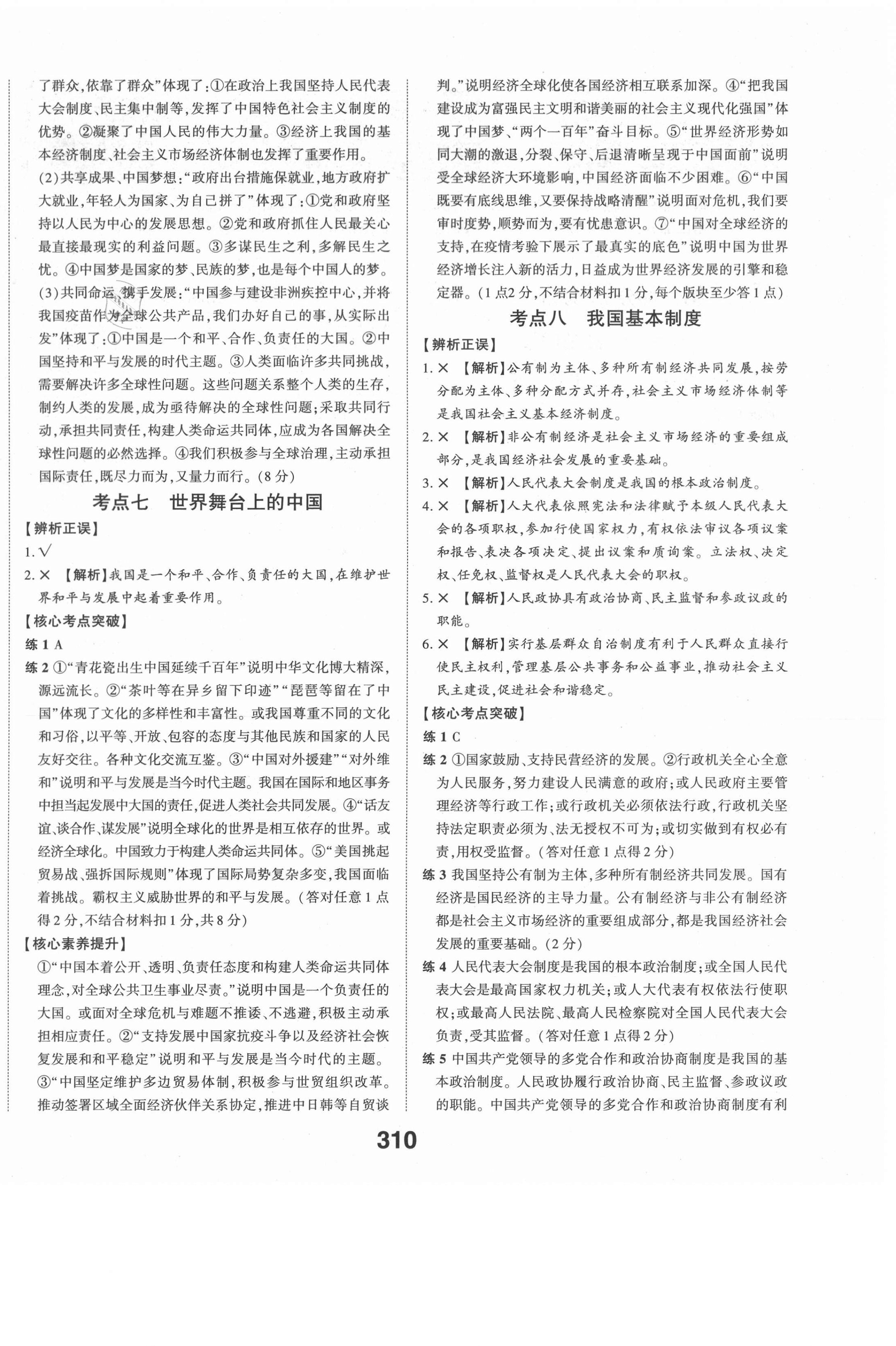 2021年智乐星中考命题研究道德与法治重庆专版&nbsp;第4页