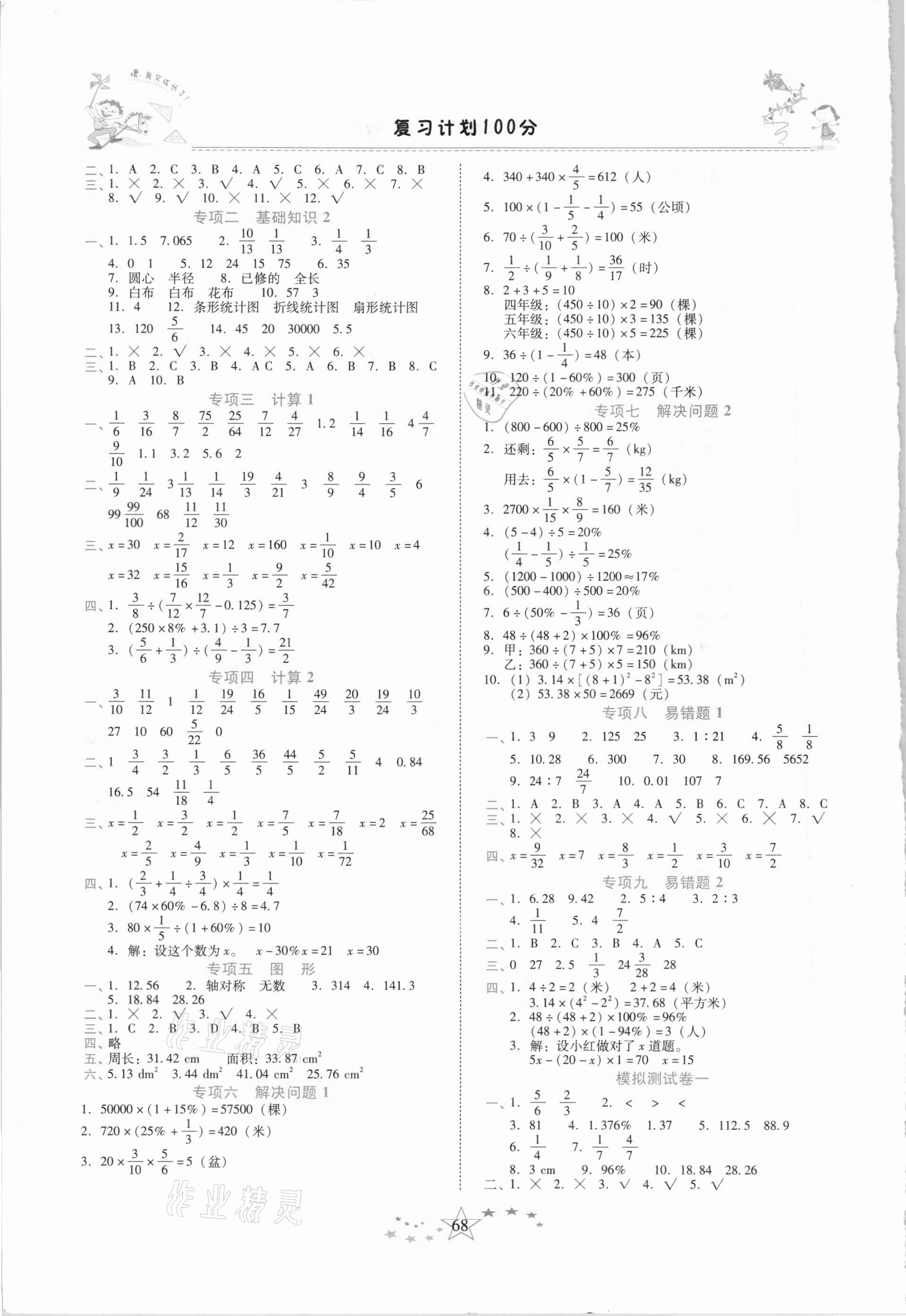 2021年复习计划100分快乐寒假六年级数学人教版云南专版 第2页