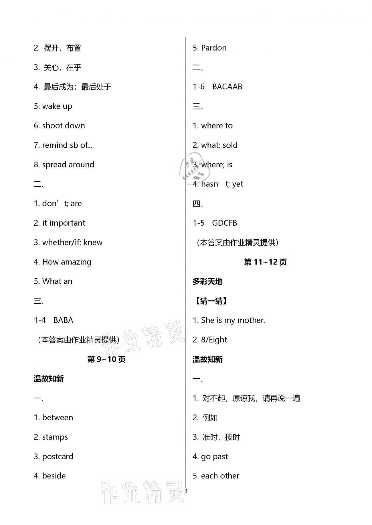 2021年新课堂假期生活寒假用书九年级英语人教版北京教育出版社 第3页