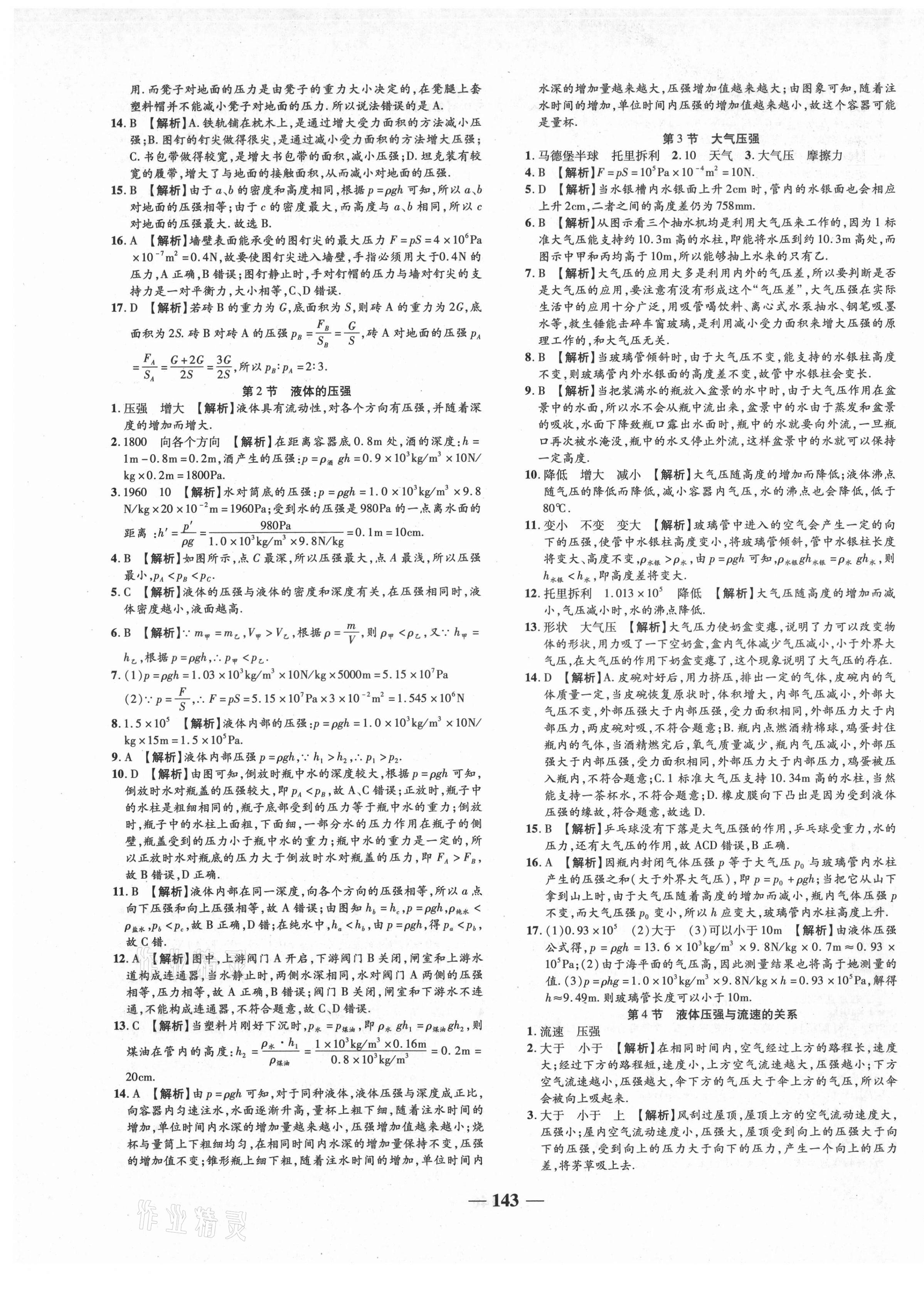 2021年追夢之旅鋪路卷八年級物理下冊人教版河南專版 第5頁