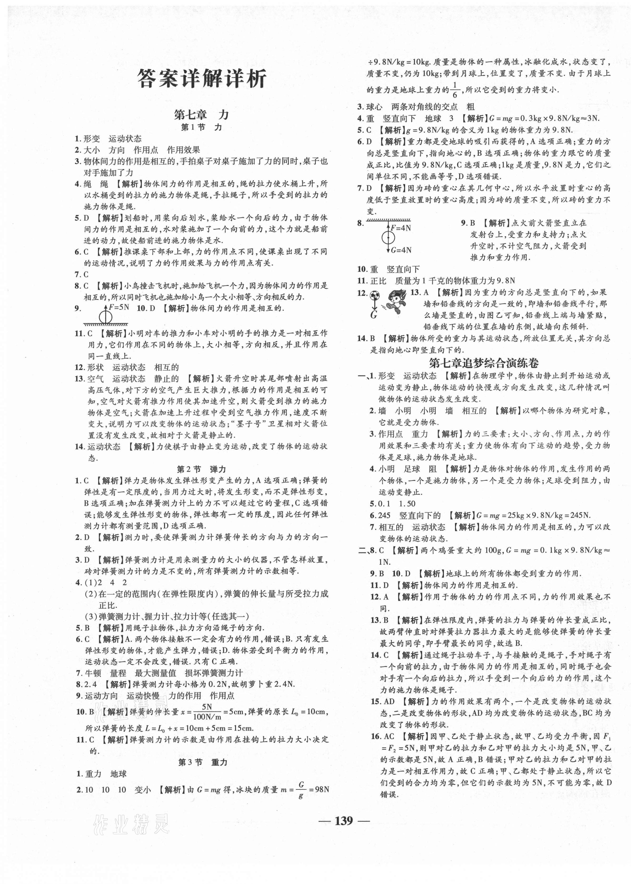 2021年追夢之旅鋪路卷八年級物理下冊人教版河南專版 第1頁