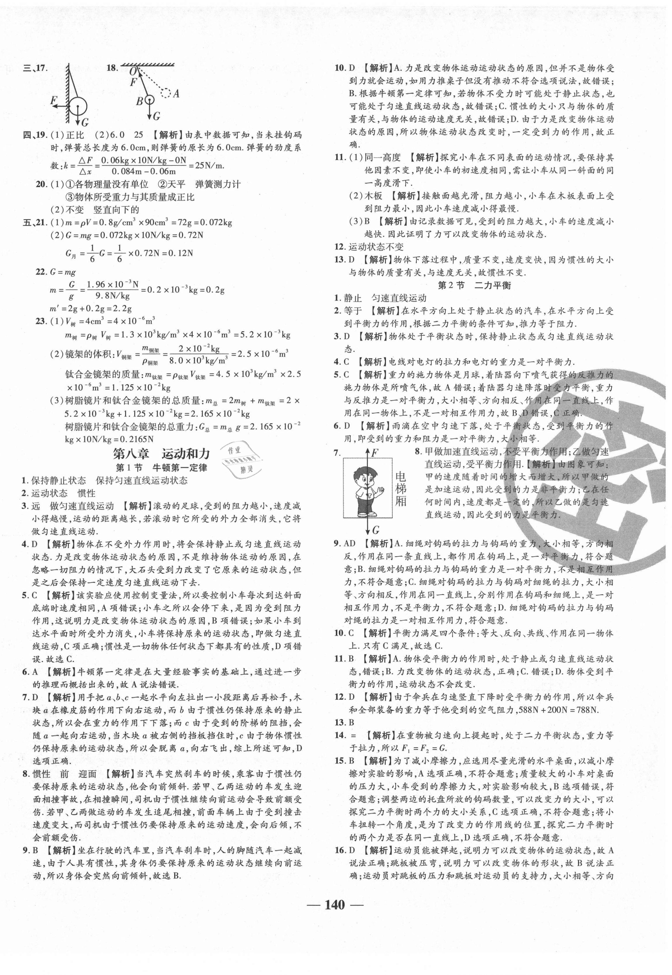 2021年追夢之旅鋪路卷八年級物理下冊人教版河南專版 第2頁