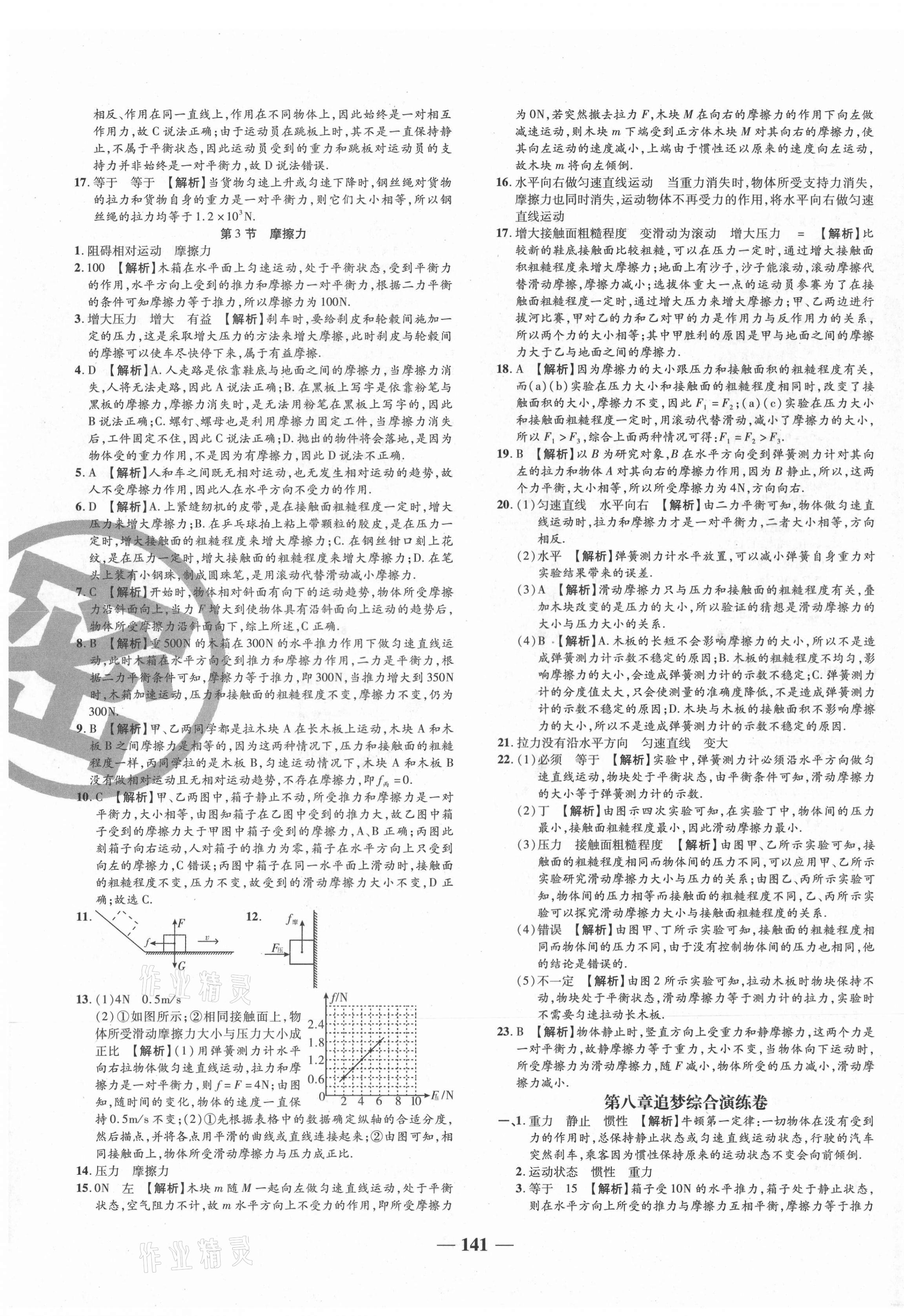 2021年追夢(mèng)之旅鋪路卷八年級(jí)物理下冊(cè)人教版河南專版 第3頁(yè)