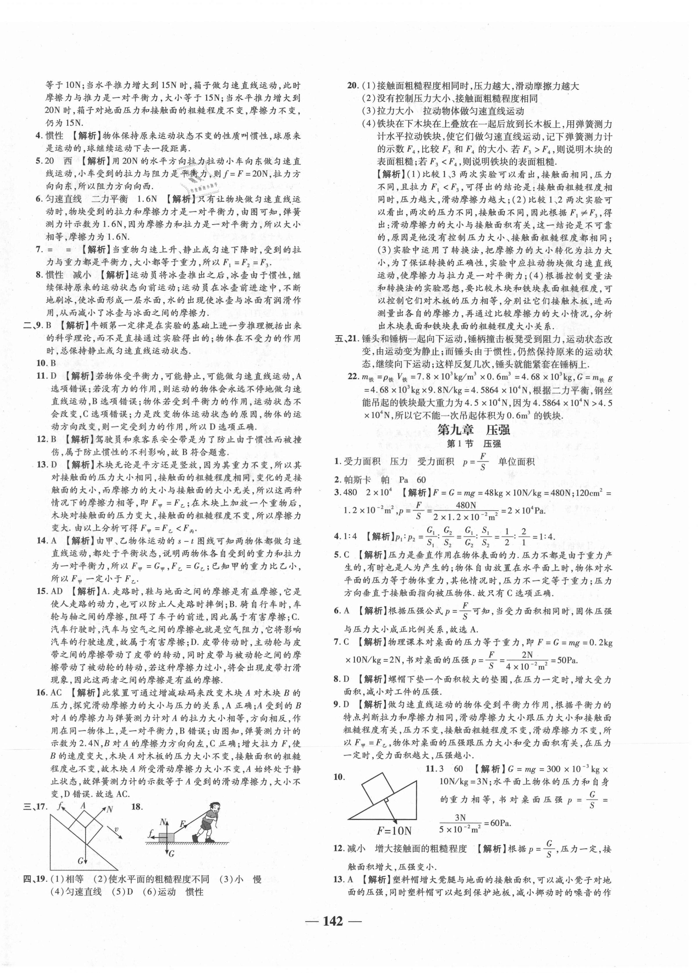 2021年追夢(mèng)之旅鋪路卷八年級(jí)物理下冊(cè)人教版河南專版 第4頁(yè)