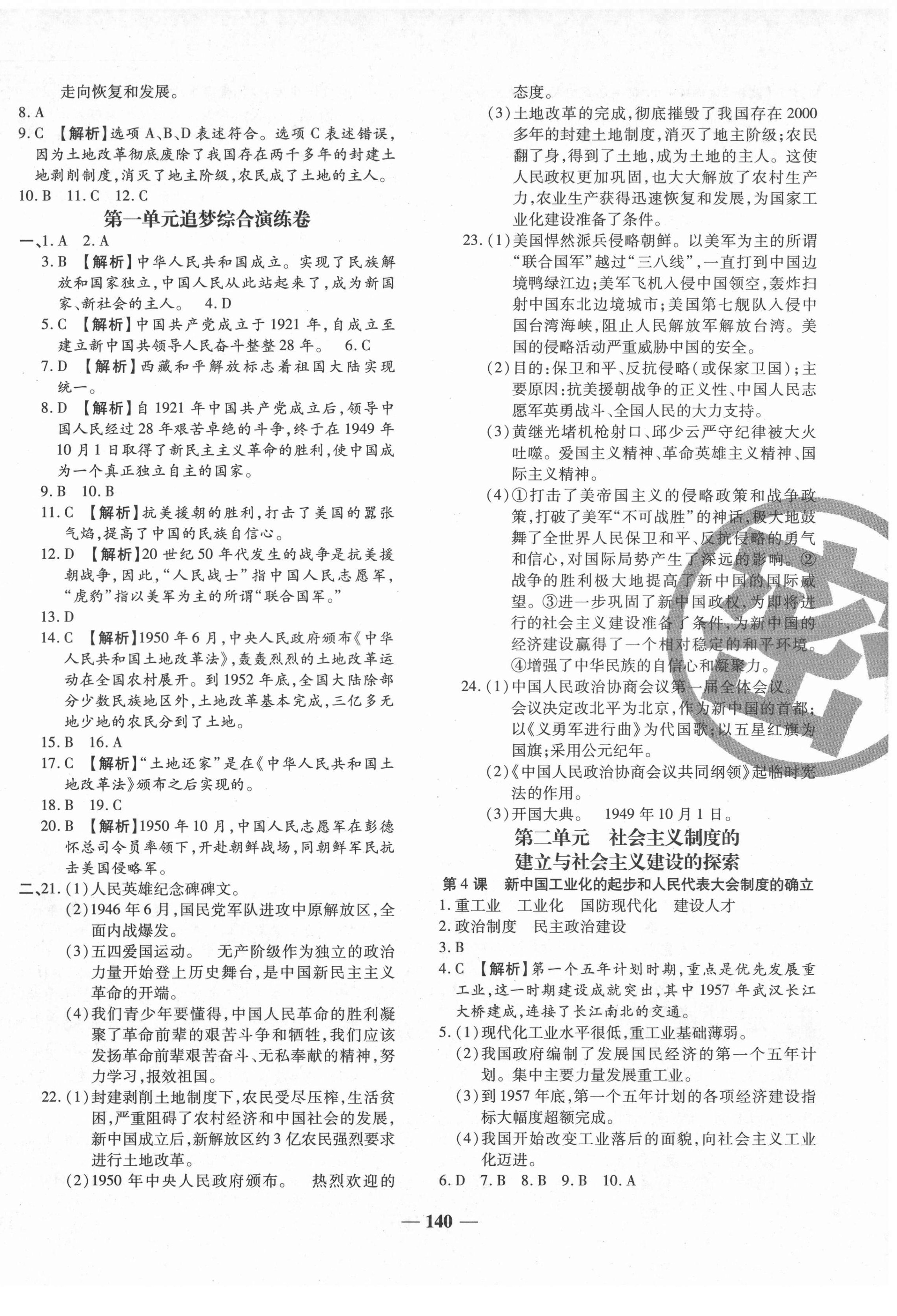 2021年追夢之旅鋪路卷八年級歷史下冊人教版河南專版 第2頁