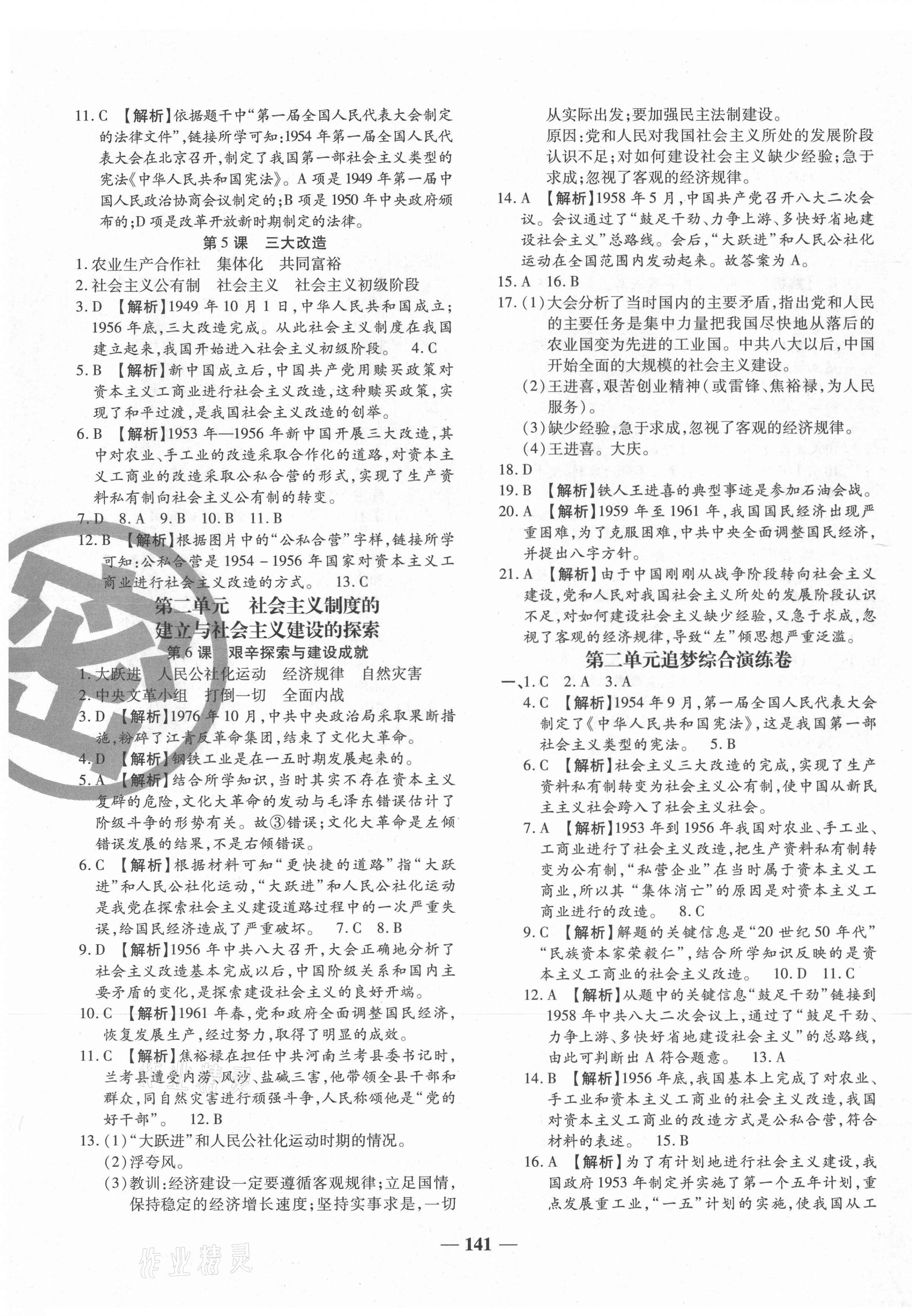 2021年追夢之旅鋪路卷八年級歷史下冊人教版河南專版 第3頁