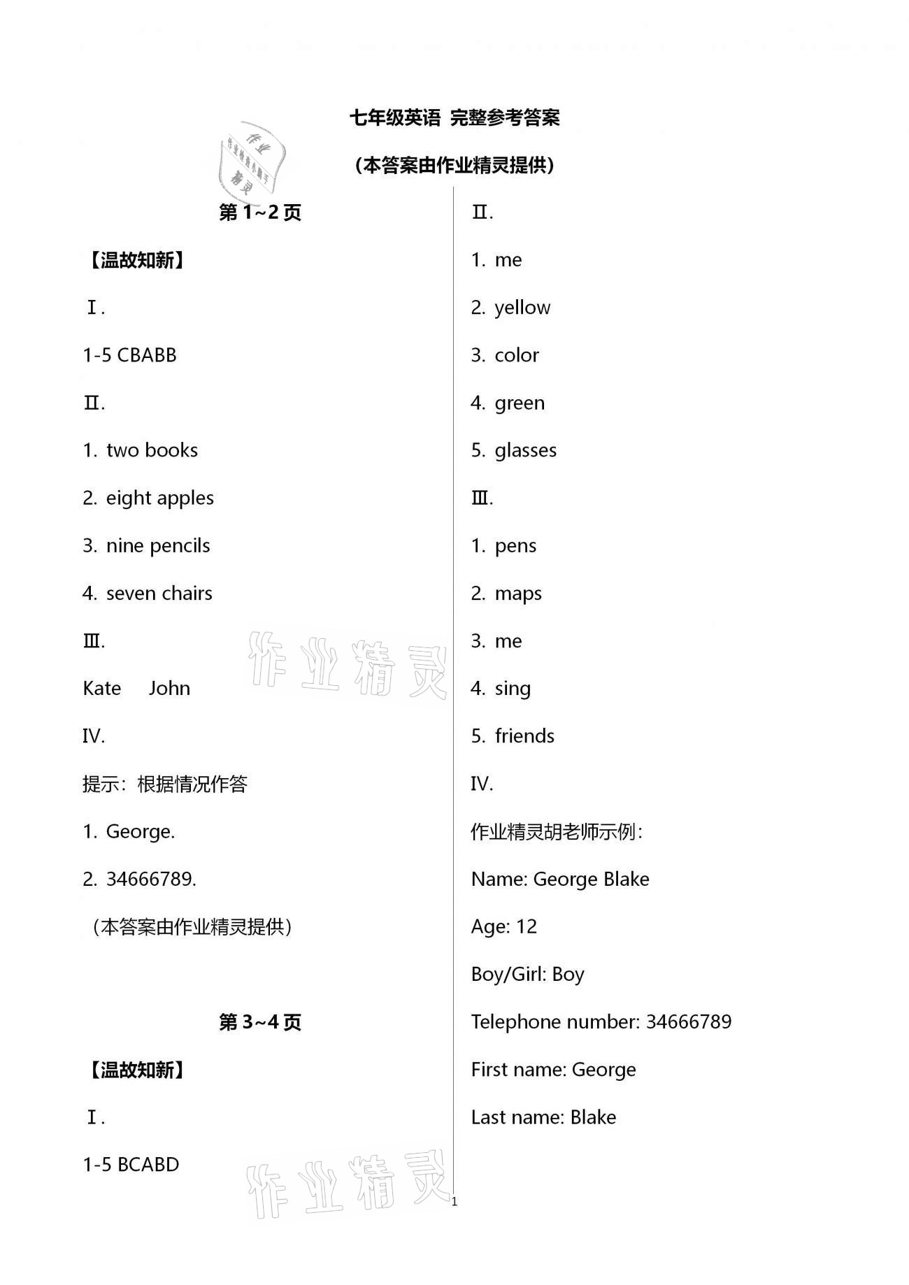 2021年新課堂寒假生活七年級(jí)英語人教版 第1頁