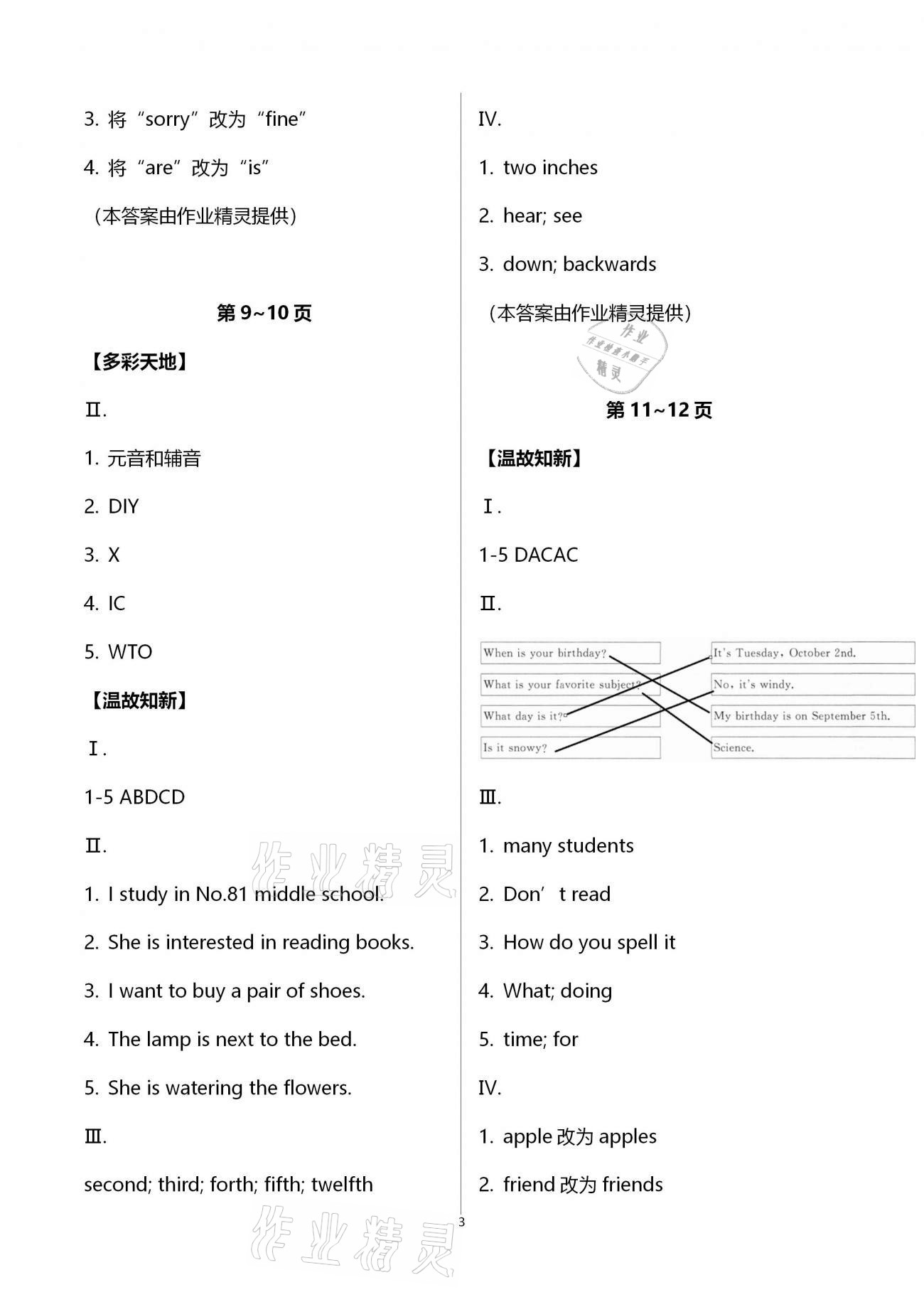 2021年新課堂寒假生活七年級(jí)英語人教版 第3頁