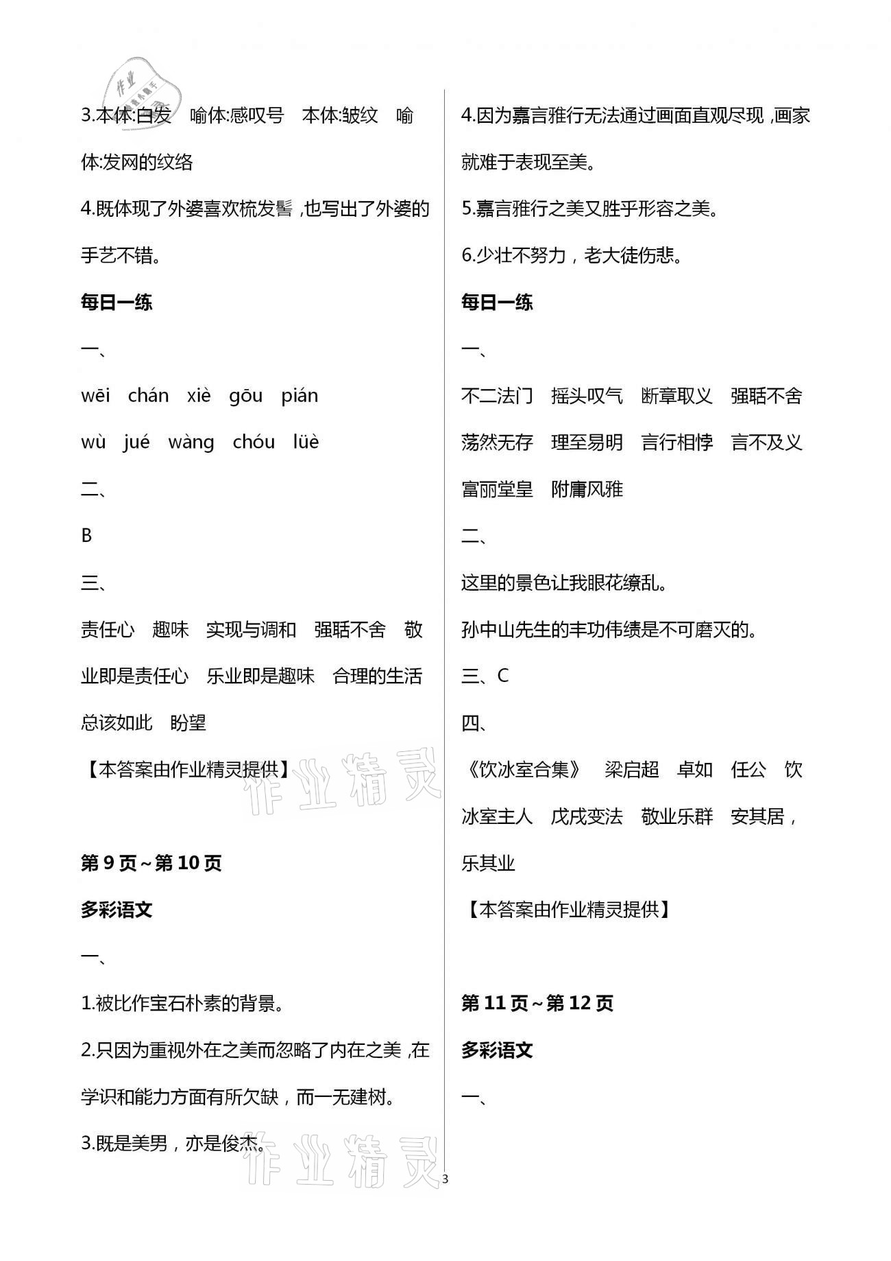 2021年新課堂寒假生活九年級(jí)語(yǔ)文人教版 第3頁(yè)