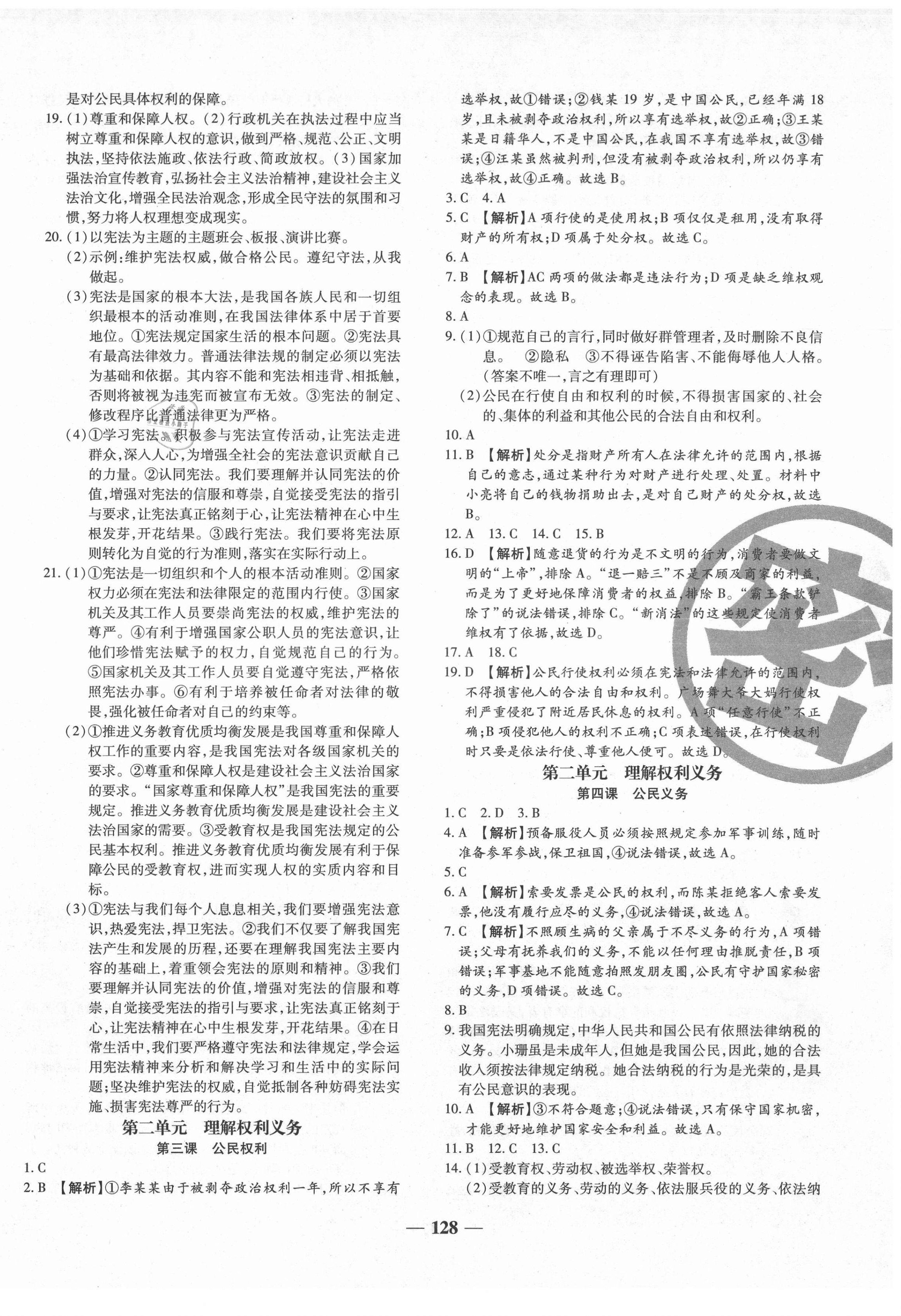 2021年追夢(mèng)之旅鋪路卷八年級(jí)道德與法治下冊(cè)人教版河南專版 第2頁