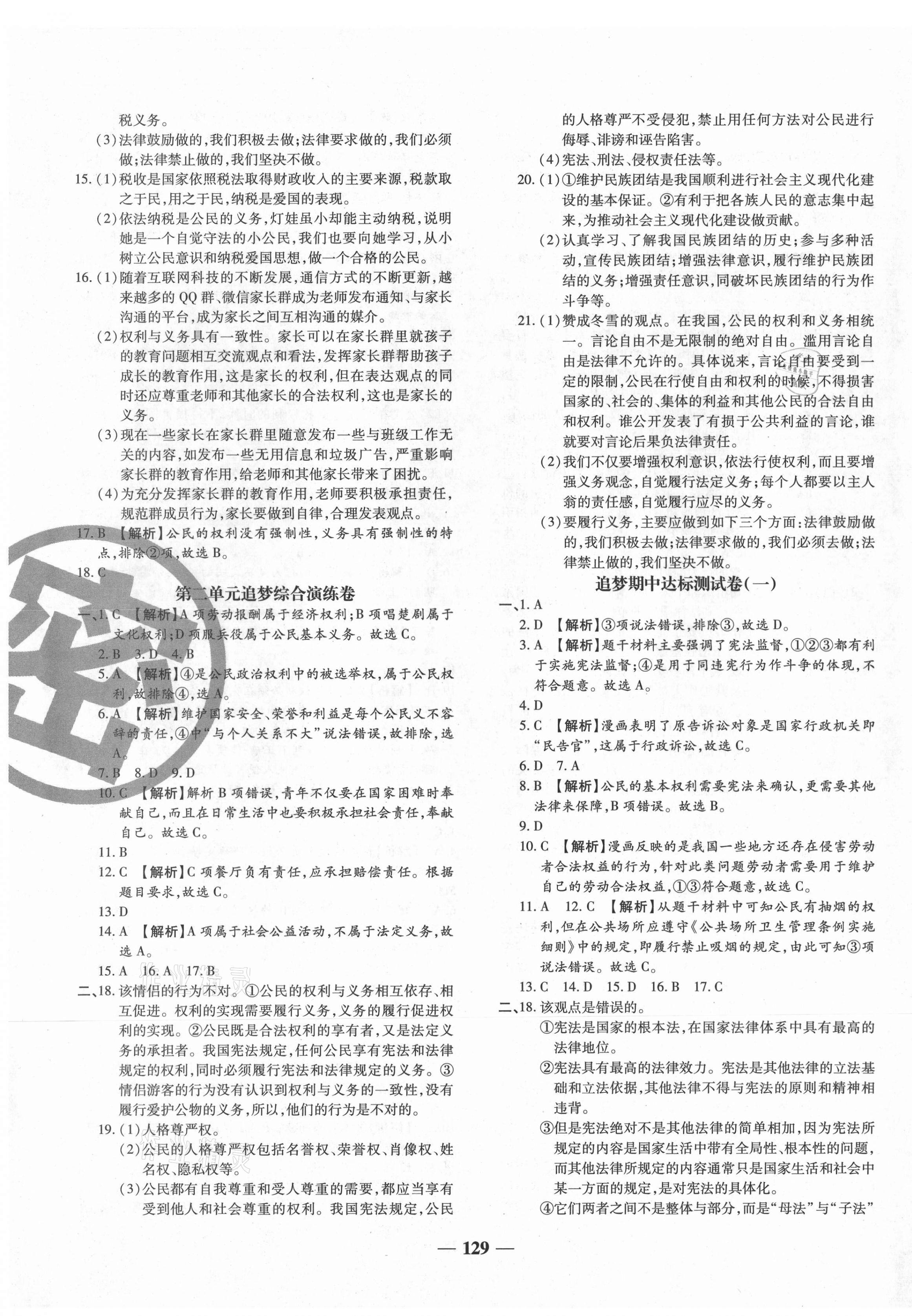 2021年追夢之旅鋪路卷八年級道德與法治下冊人教版河南專版 第3頁