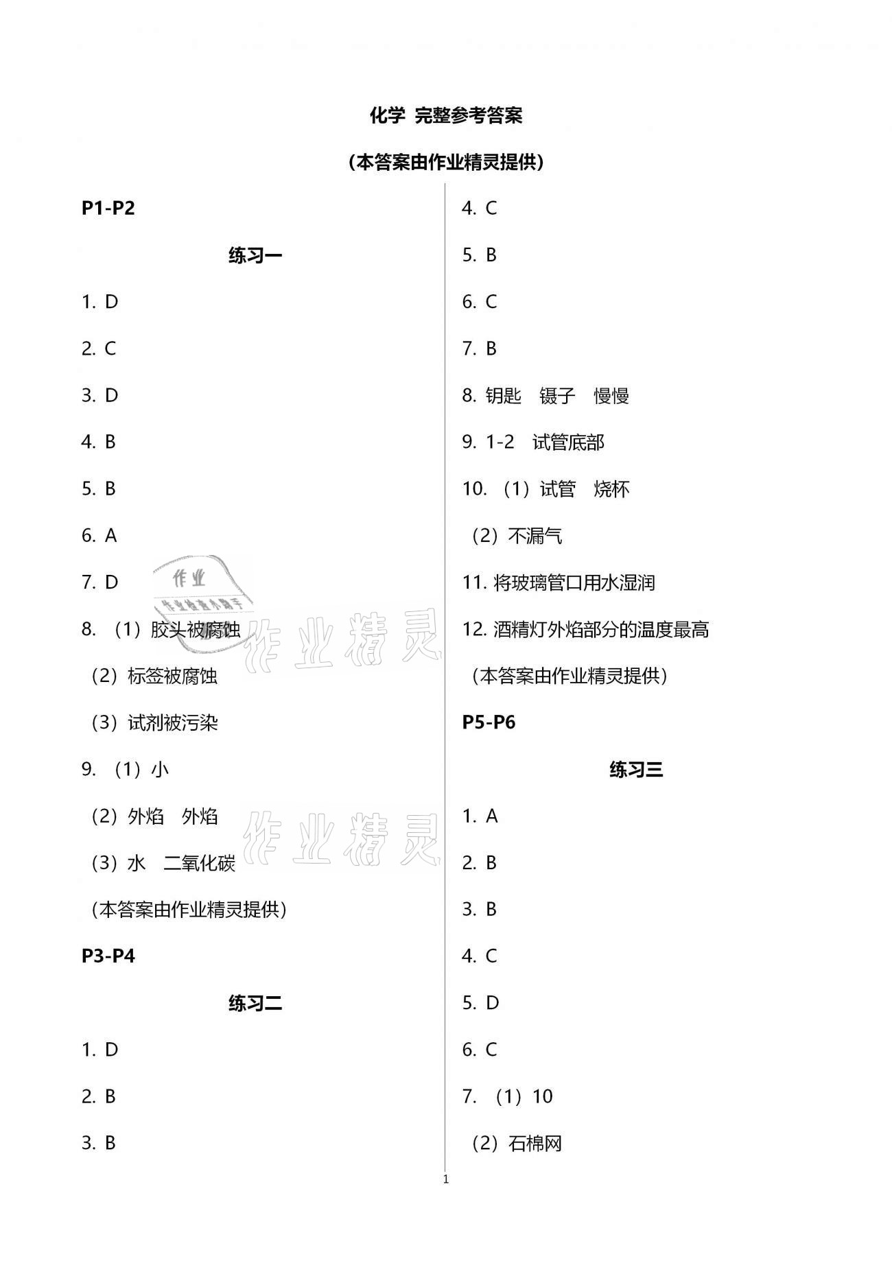 2021年新課堂寒假生活九年級(jí)化學(xué)人教版 參考答案第1頁(yè)