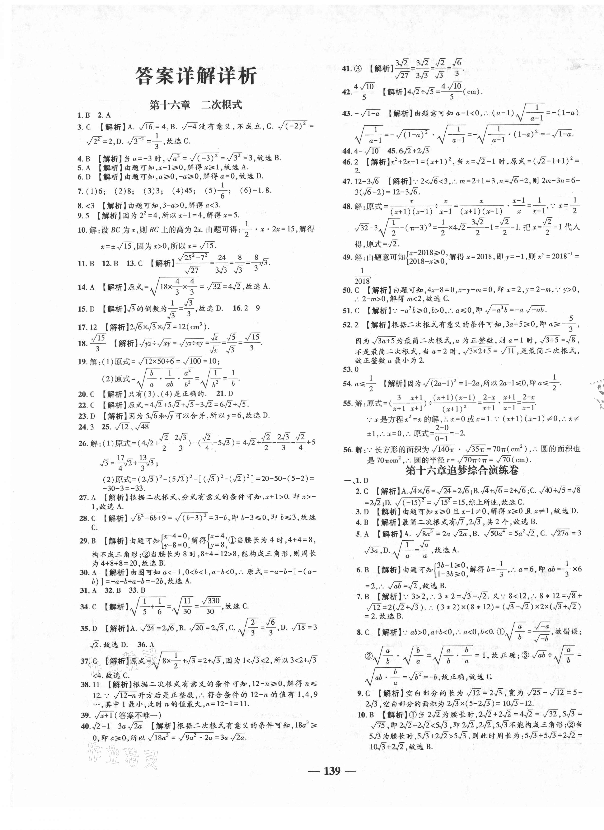 2021年追夢(mèng)之旅鋪路卷八年級(jí)數(shù)學(xué)下冊(cè)人教版河南專版 第1頁