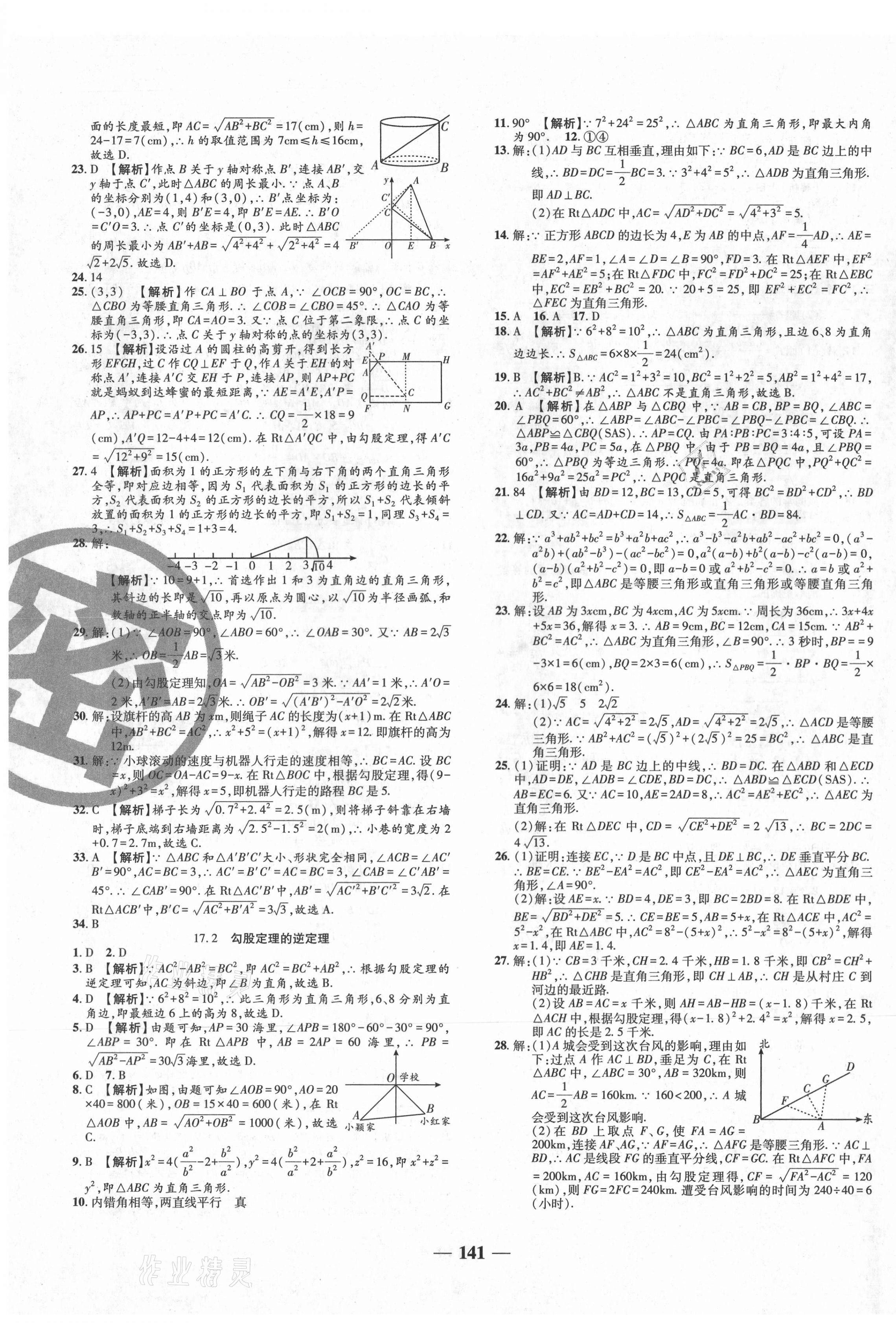 2021年追夢之旅鋪路卷八年級數(shù)學下冊人教版河南專版 第3頁