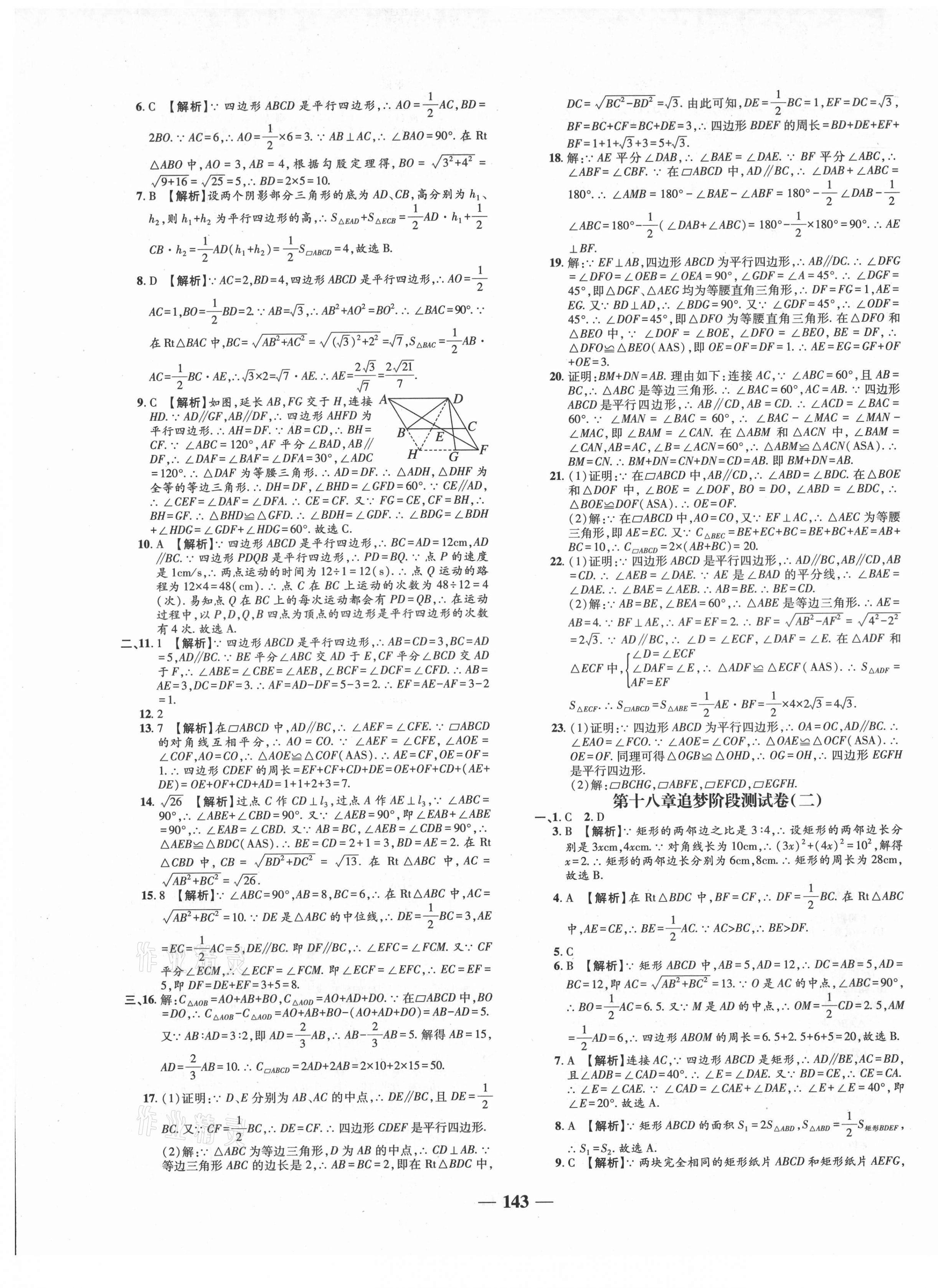 2021年追夢之旅鋪路卷八年級數(shù)學(xué)下冊人教版河南專版 第5頁