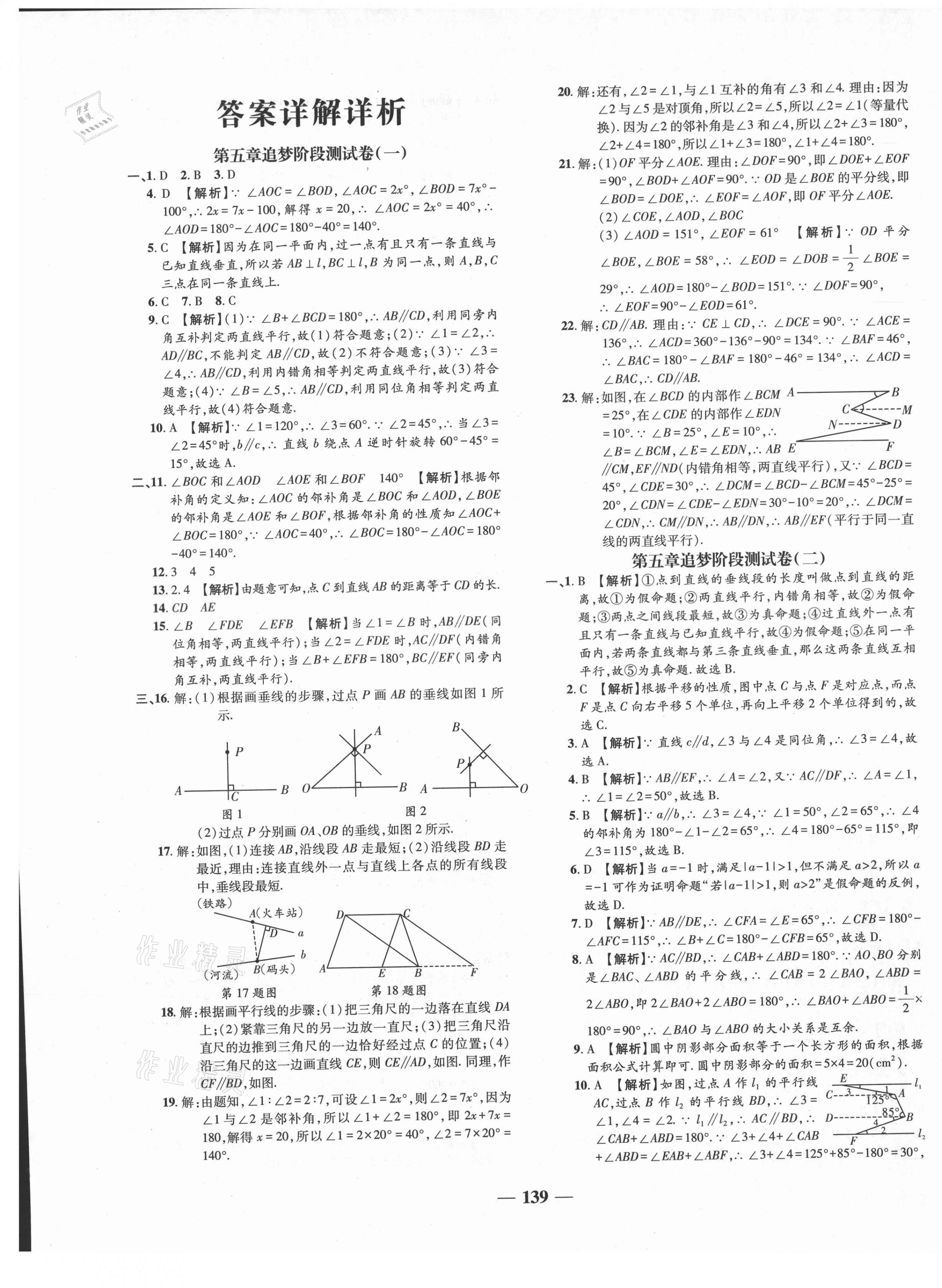 2021年追夢(mèng)之旅鋪路卷七年級(jí)數(shù)學(xué)下冊(cè)人教版河南專版 第1頁(yè)