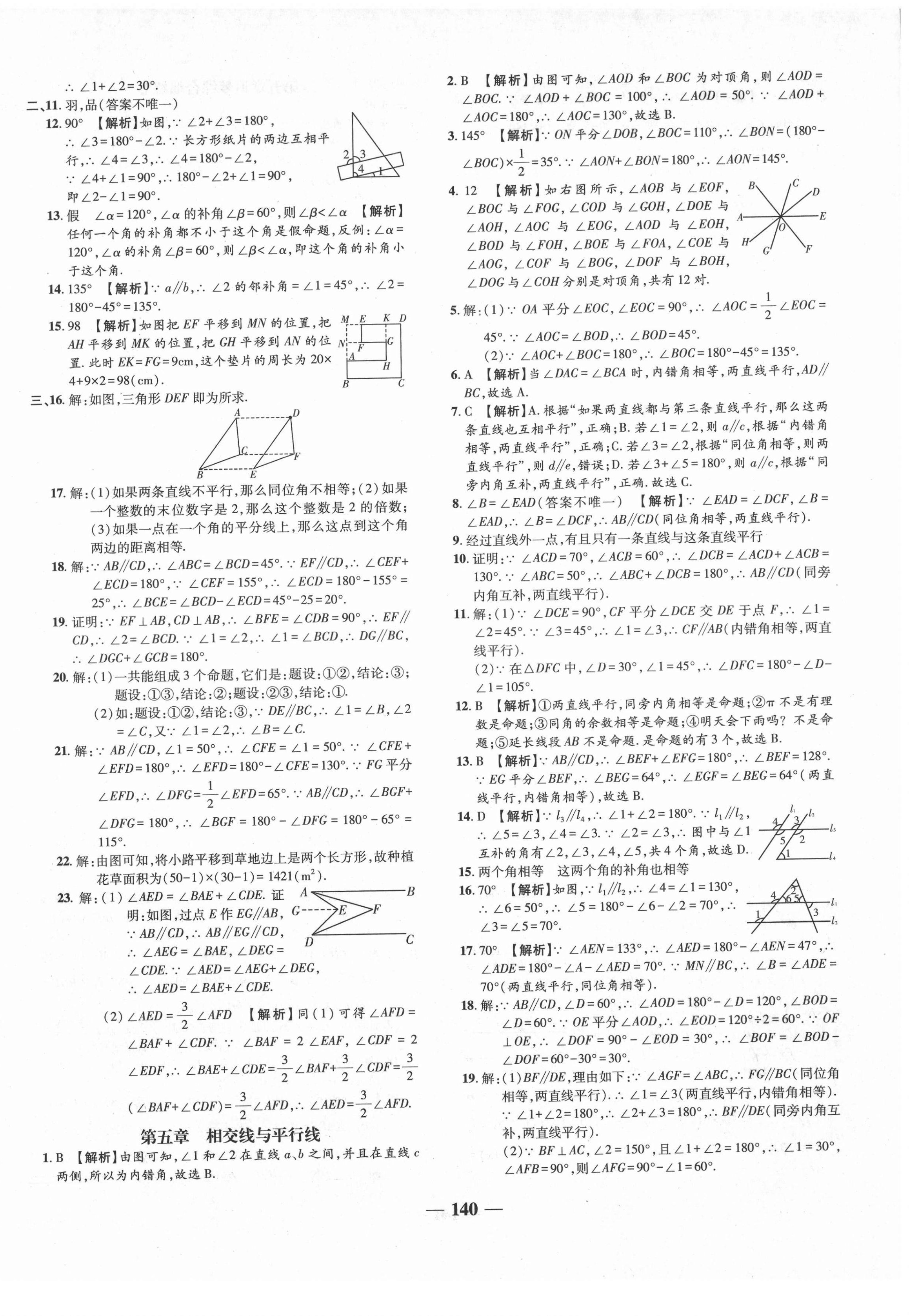 2021年追夢之旅鋪路卷七年級數學下冊人教版河南專版 第2頁