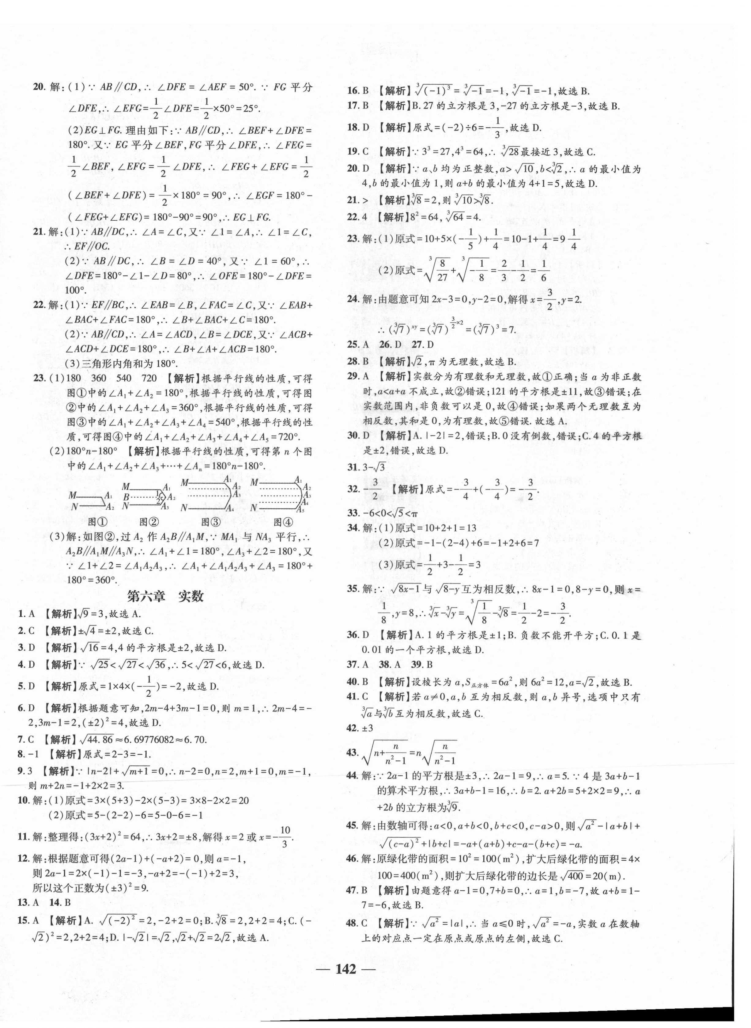 2021年追夢(mèng)之旅鋪路卷七年級(jí)數(shù)學(xué)下冊(cè)人教版河南專版 第4頁(yè)