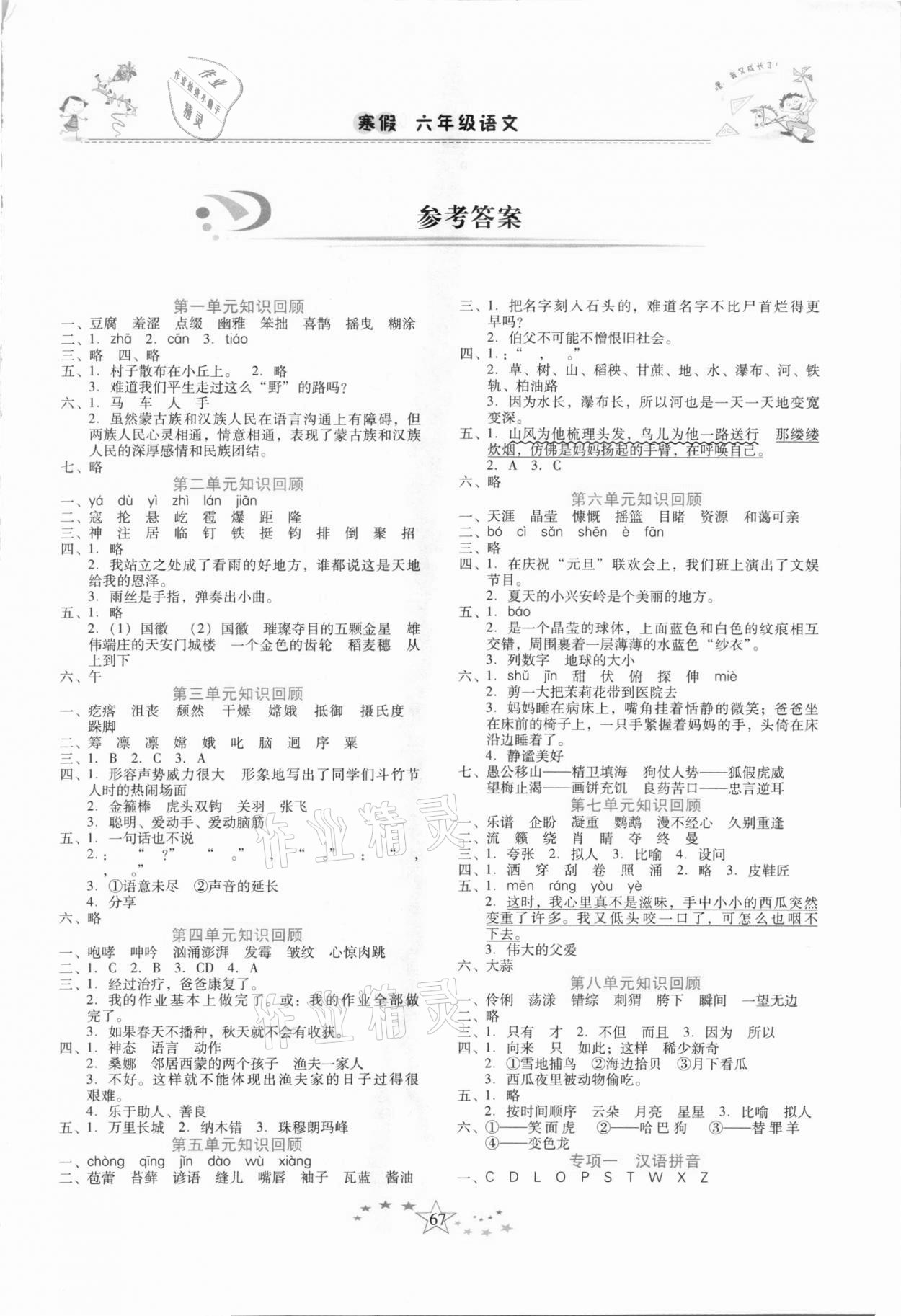 2021年復(fù)習(xí)計(jì)劃100分快樂寒假六年級語文人教版云南專版 第1頁