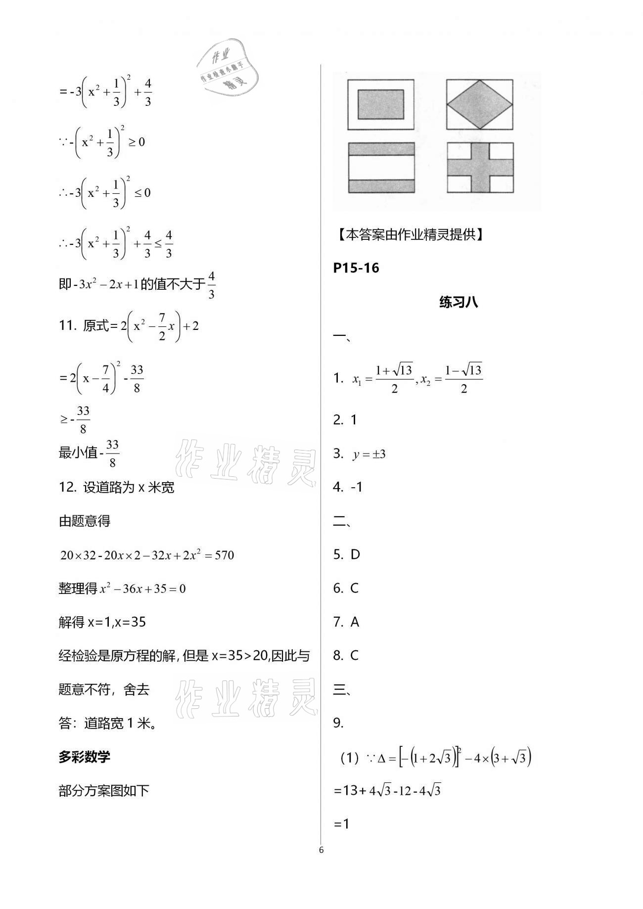 2021年新课堂假期生活寒假用书九年级数学北师大版北京教育出版社 第6页