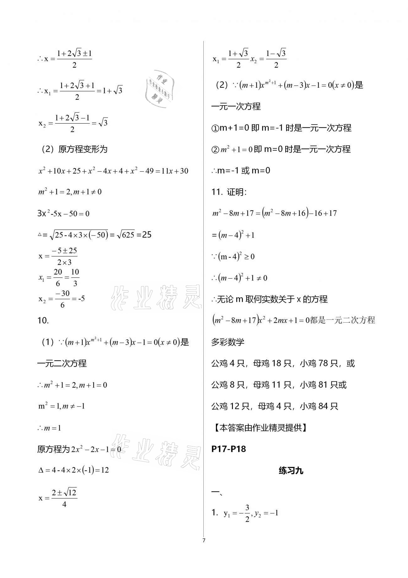 2021年新课堂假期生活寒假用书九年级数学北师大版北京教育出版社 第7页