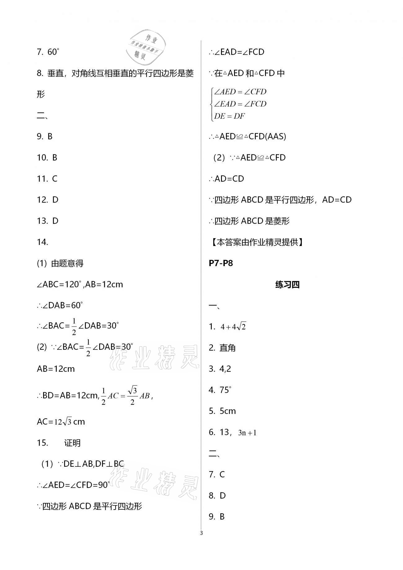 2021年新课堂假期生活寒假用书九年级数学北师大版北京教育出版社 第3页