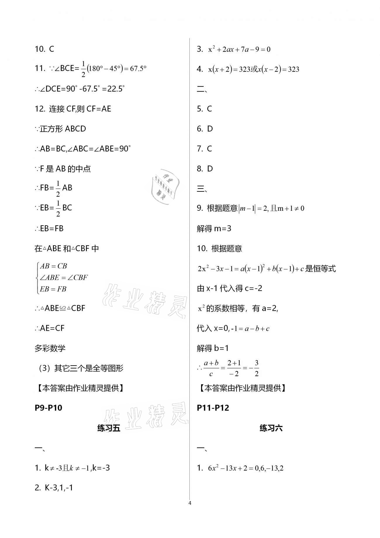 2021年新课堂假期生活寒假用书九年级数学北师大版北京教育出版社 第4页