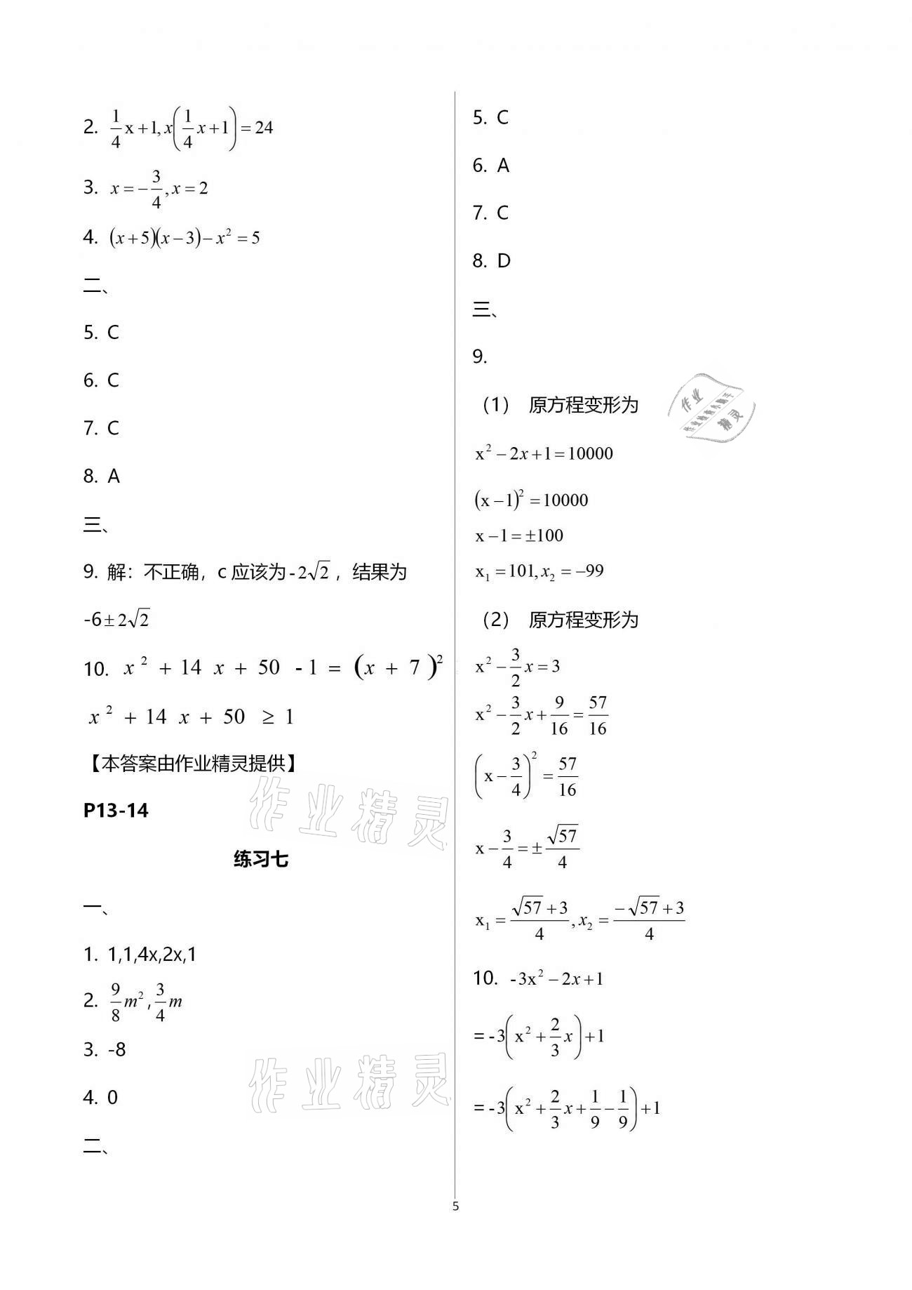 2021年新课堂假期生活寒假用书九年级数学北师大版北京教育出版社 第5页