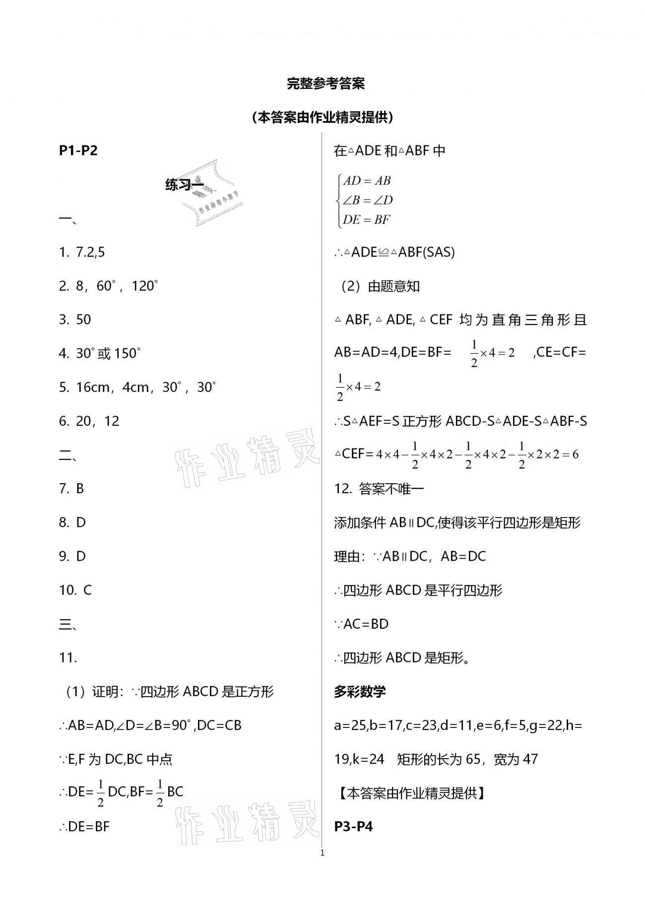 2021年新课堂假期生活寒假用书九年级数学北师大版北京教育出版社 第1页