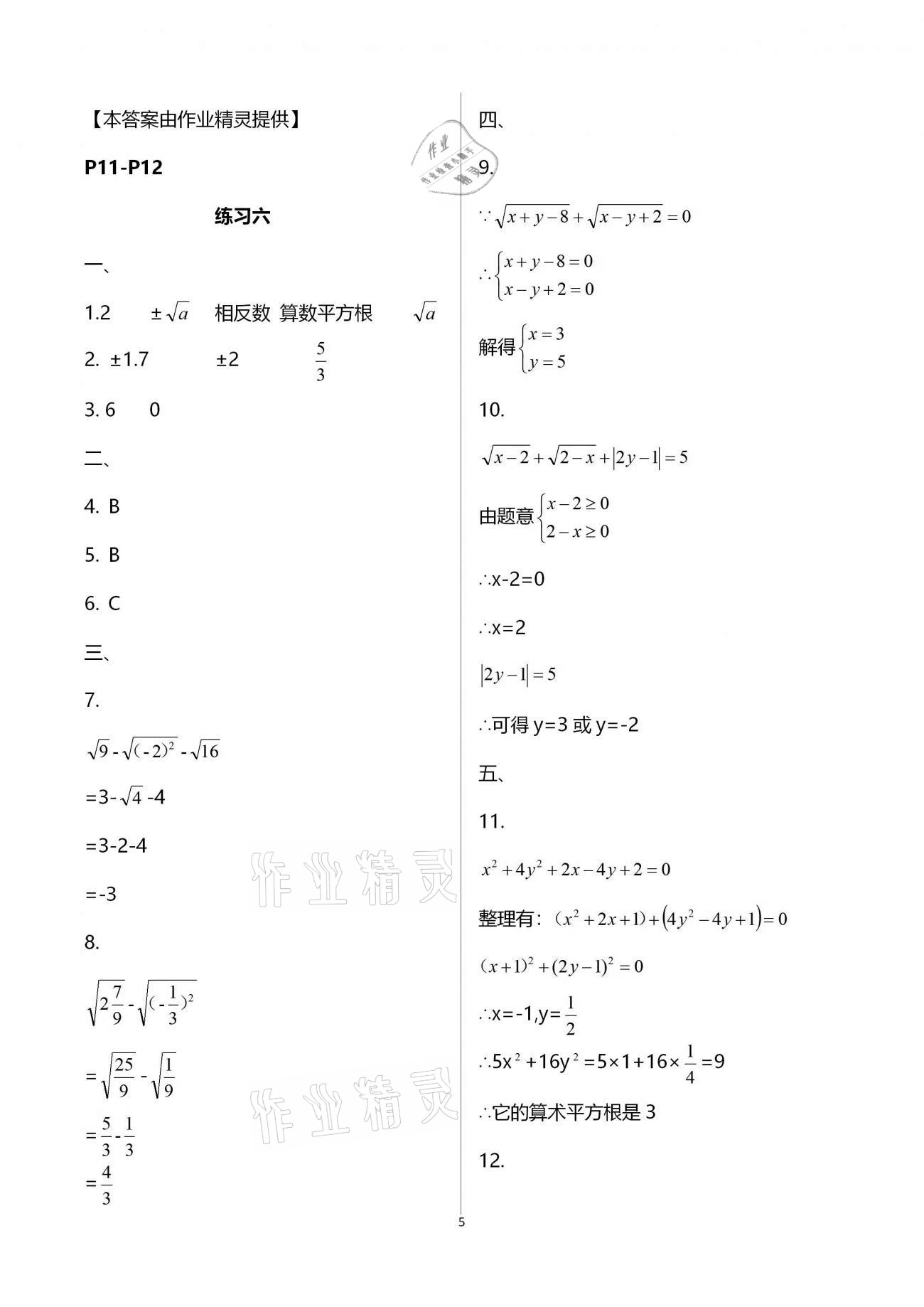 2021年新课堂假期生活寒假用书八年级数学北师大版北京教育出版社 参考答案第5页