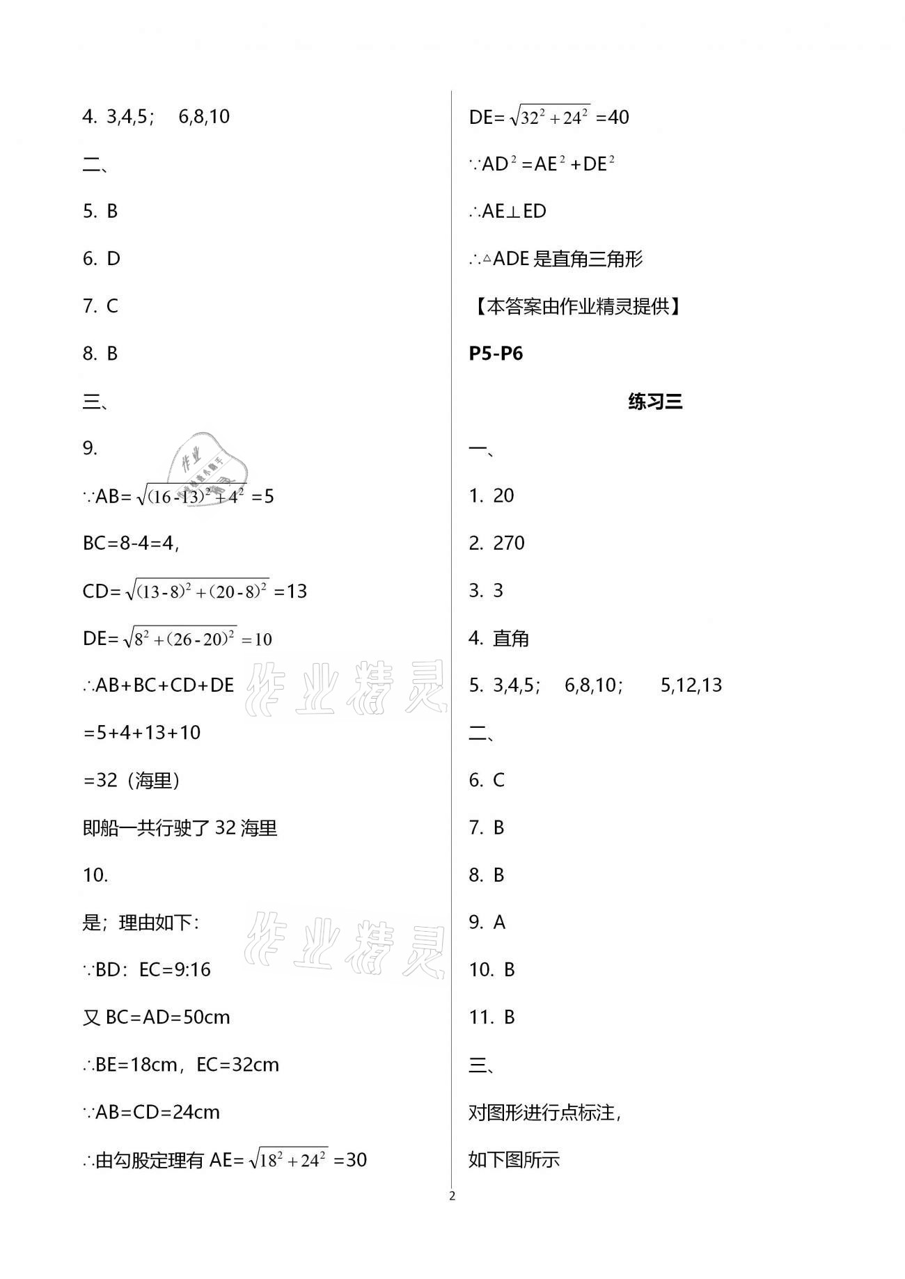 2021年新课堂假期生活寒假用书八年级数学北师大版北京教育出版社 参考答案第2页