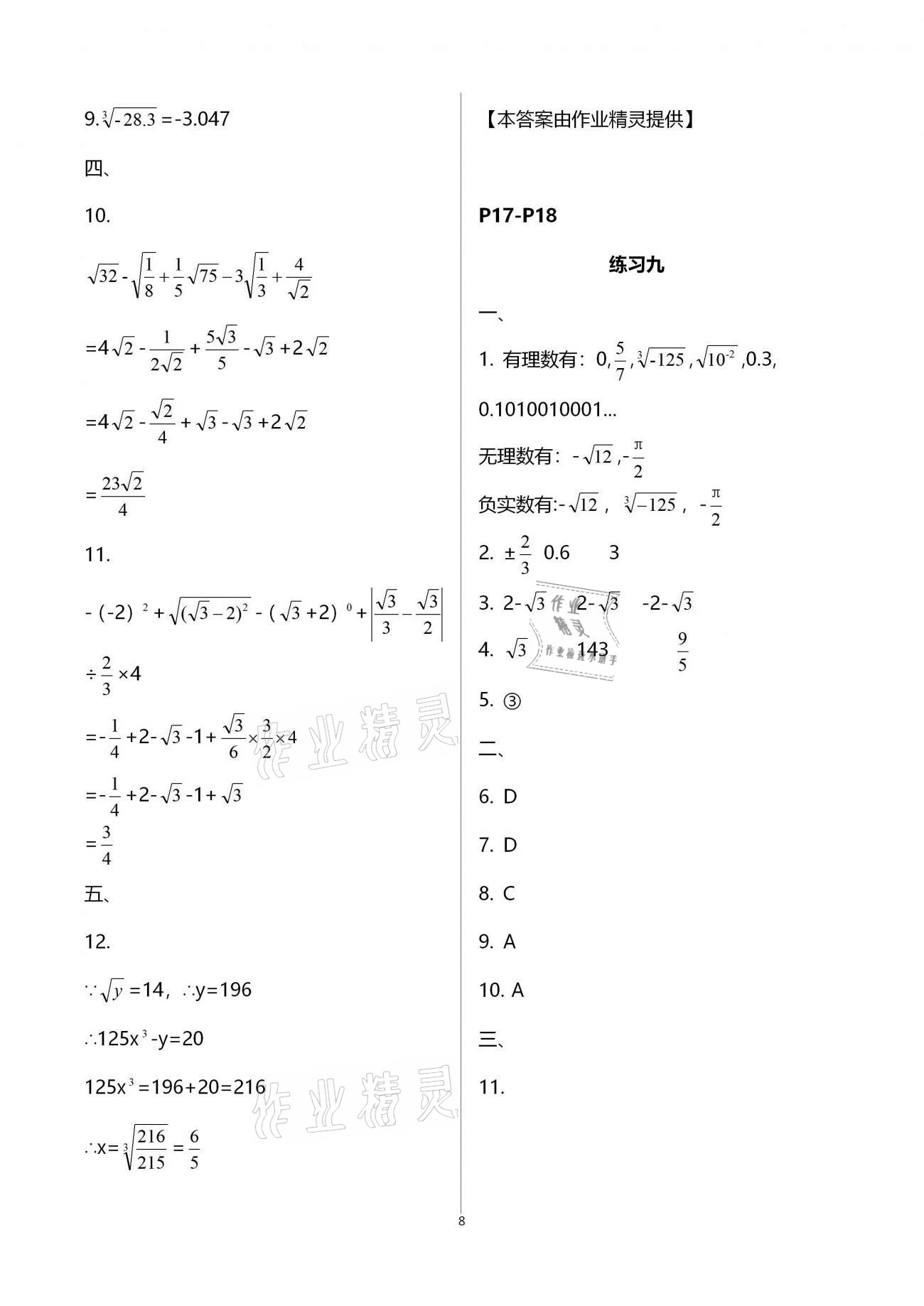 2021年新课堂假期生活寒假用书八年级数学北师大版北京教育出版社 参考答案第8页