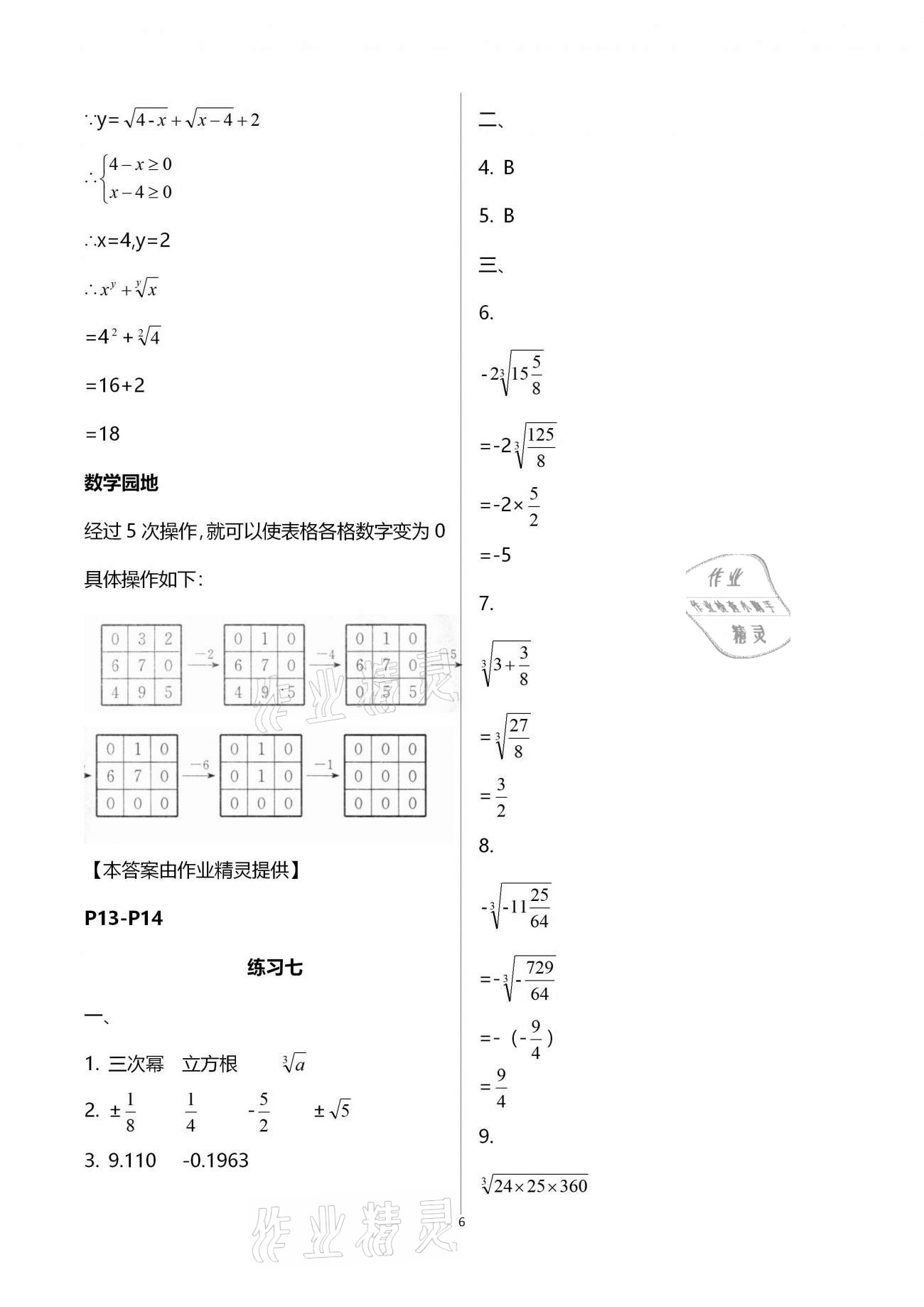 2021年新课堂假期生活寒假用书八年级数学北师大版北京教育出版社 参考答案第6页