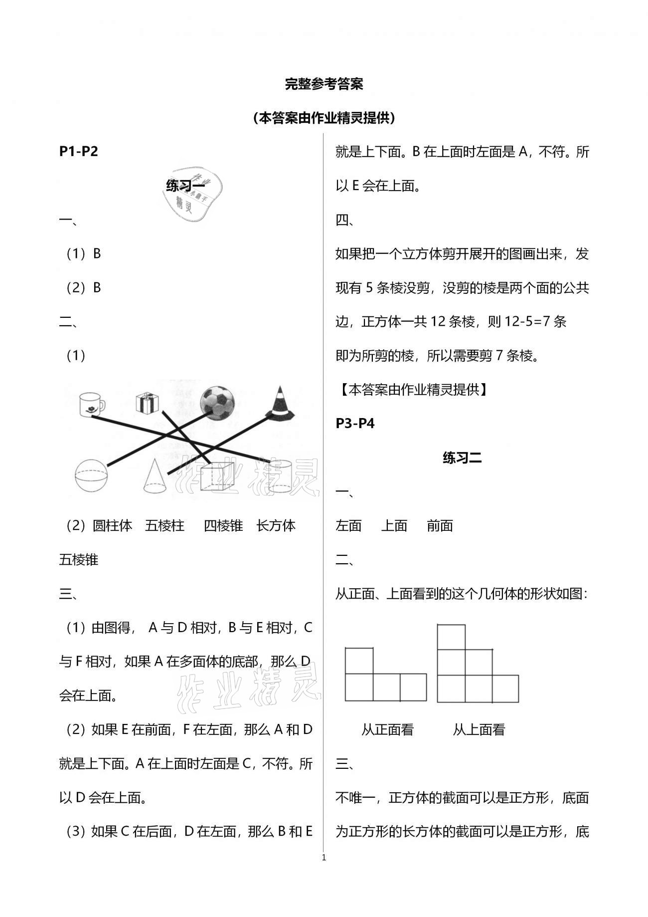 2021年新课堂假期生活寒假用书七年级数学北师大版北京教育出版社 第1页