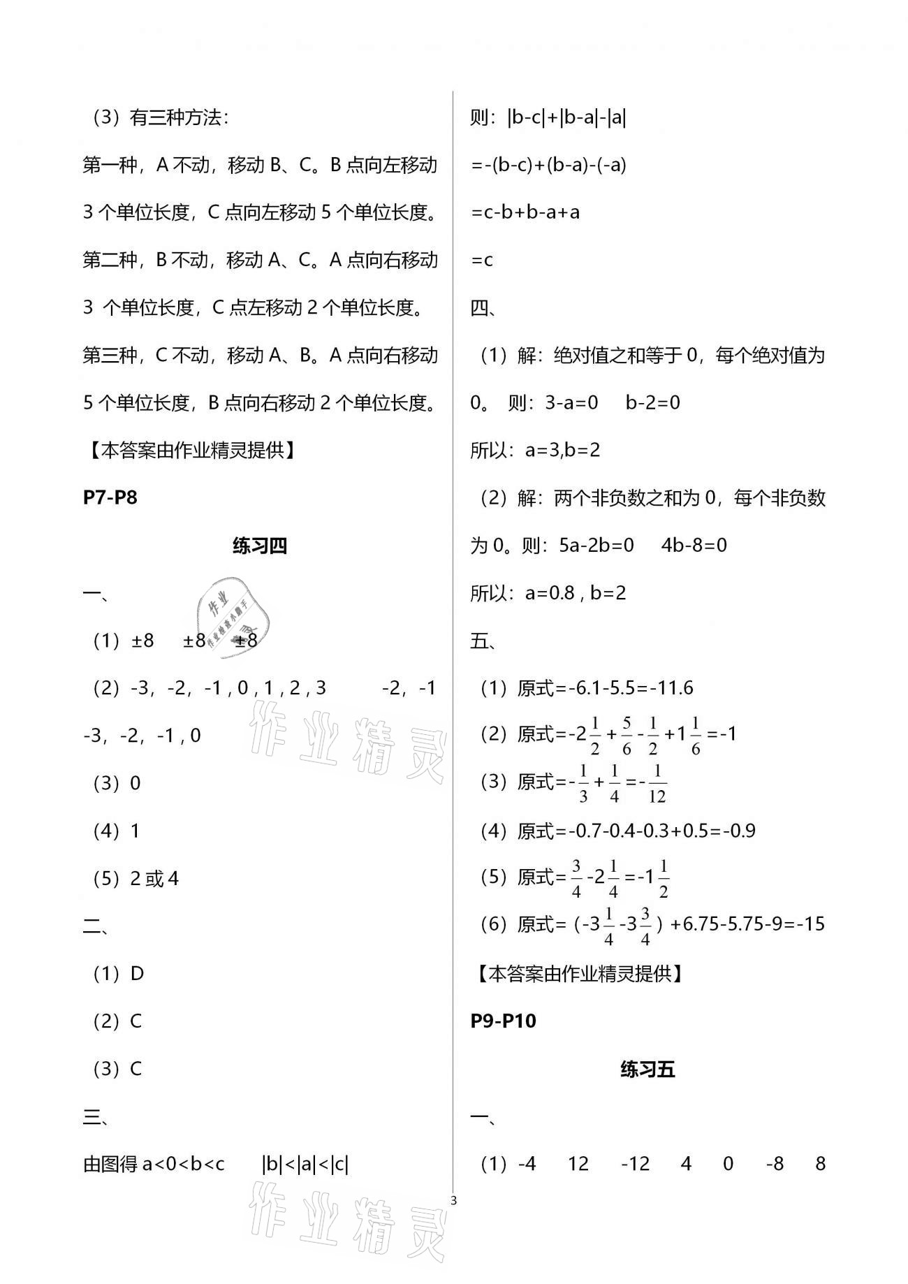 2021年新課堂假期生活寒假用書七年級數(shù)學北師大版北京教育出版社 第3頁