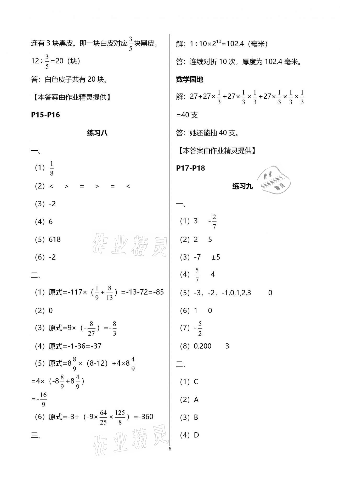 2021年新课堂假期生活寒假用书七年级数学北师大版北京教育出版社 第6页